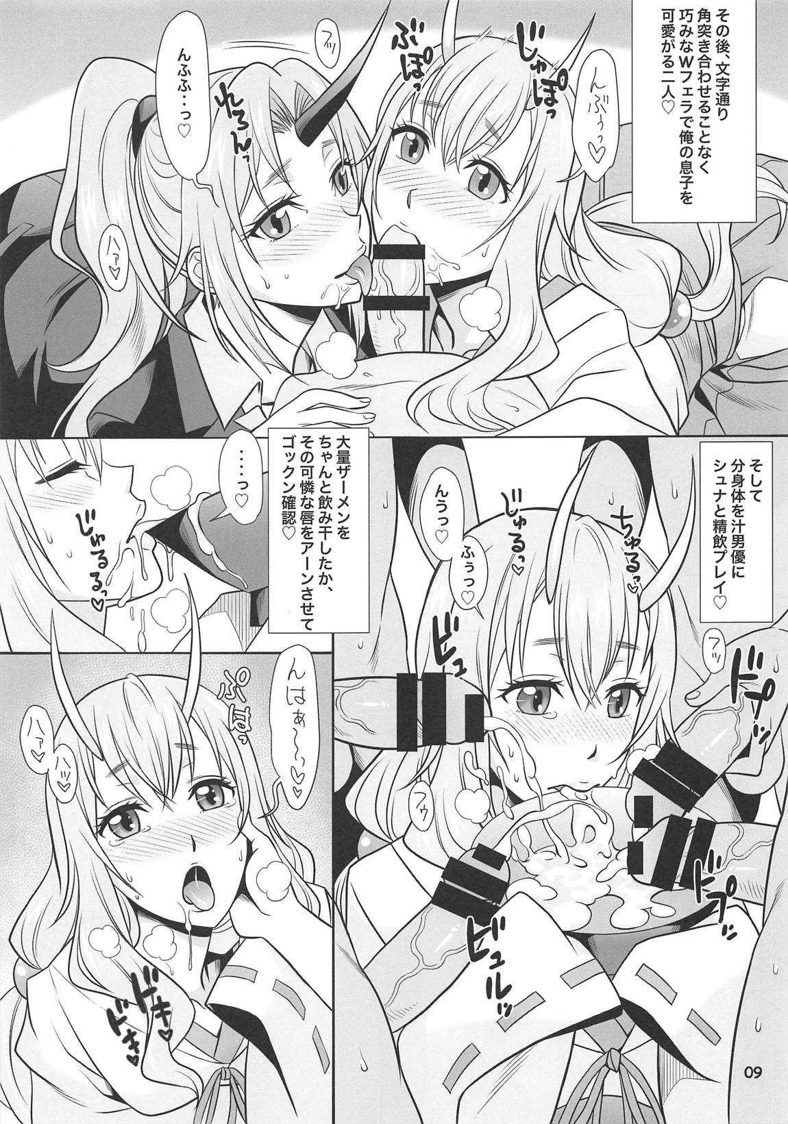 (サンクリ2019 Spring) [ばななじゃむ (はんざきじろう)] SECRET♡ (転生したらスライムだった件)_9