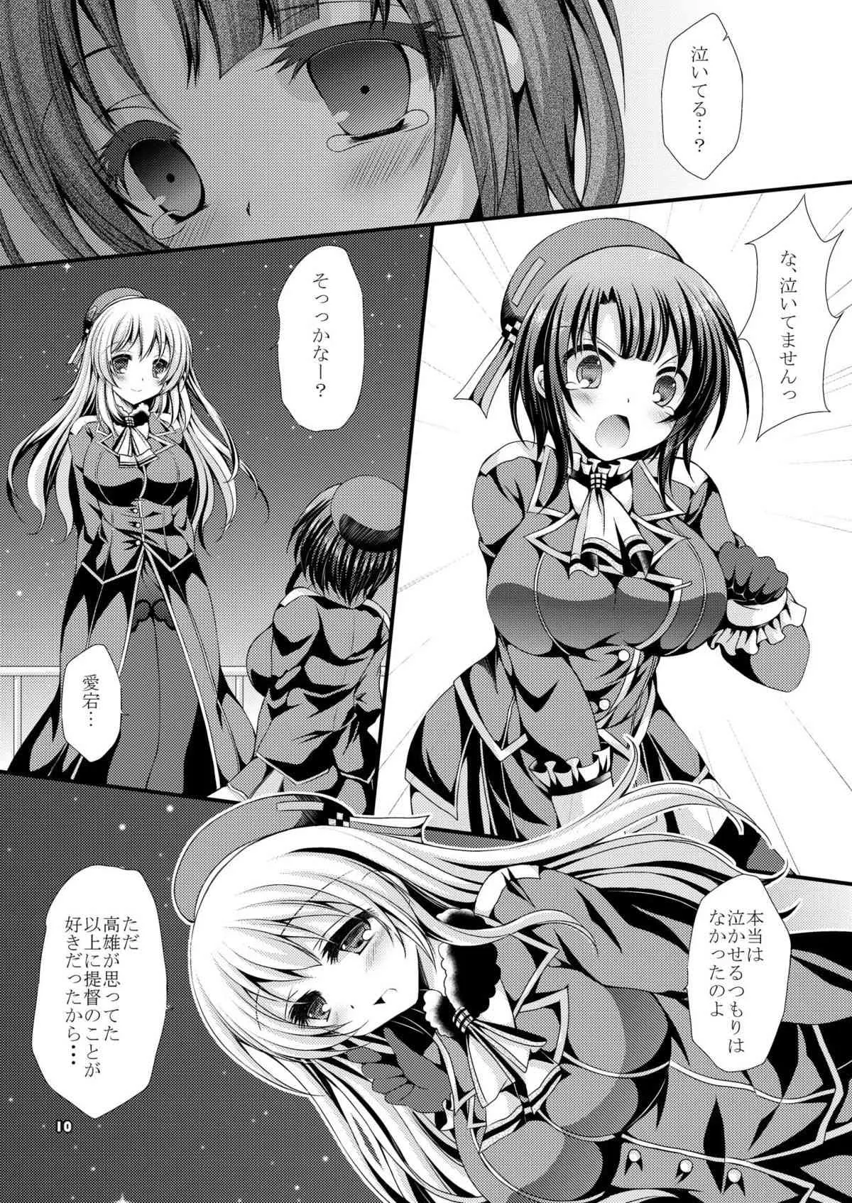 [ARC (多摩川雪丸)] 高雄ちゃんと出撃いたします? (艦隊これくしょん -艦これ-) [DL版]_10