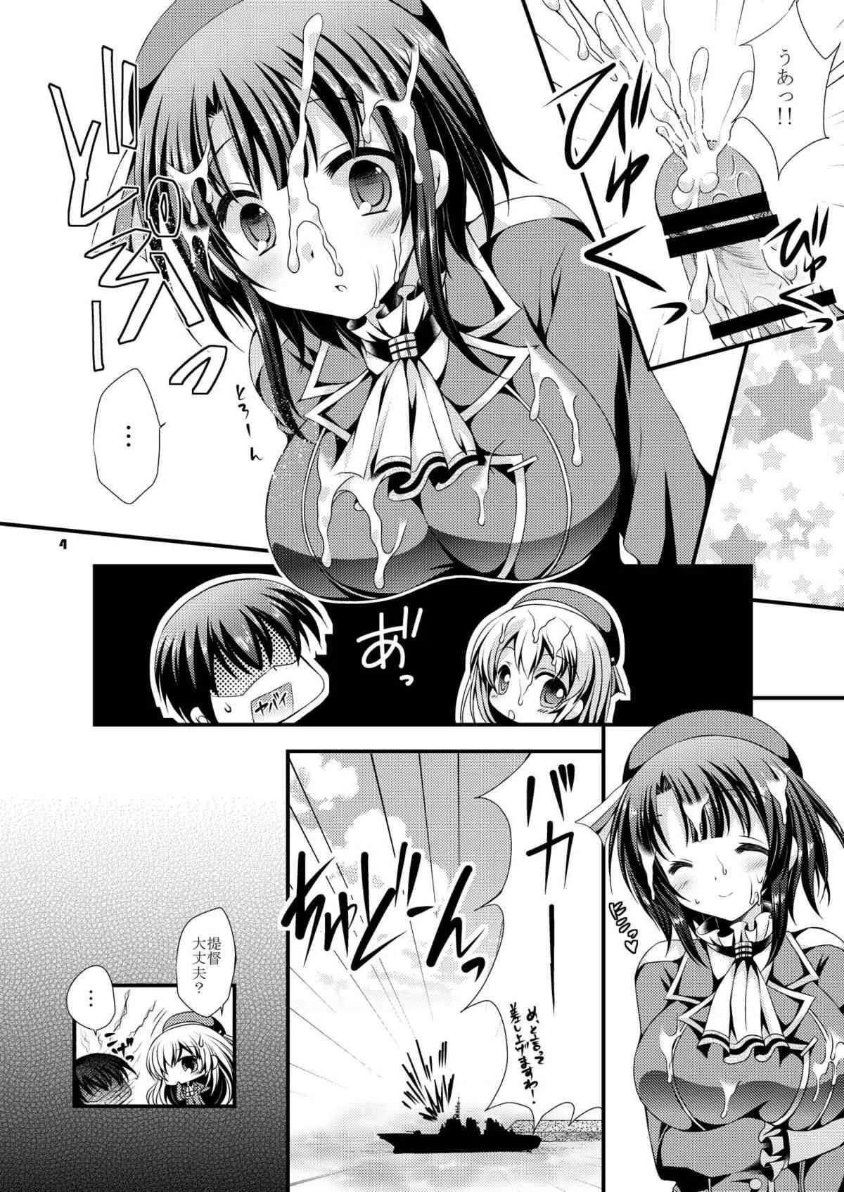 [ARC (多摩川雪丸)] 高雄ちゃんと出撃いたします? (艦隊これくしょん -艦これ-) [DL版]_4