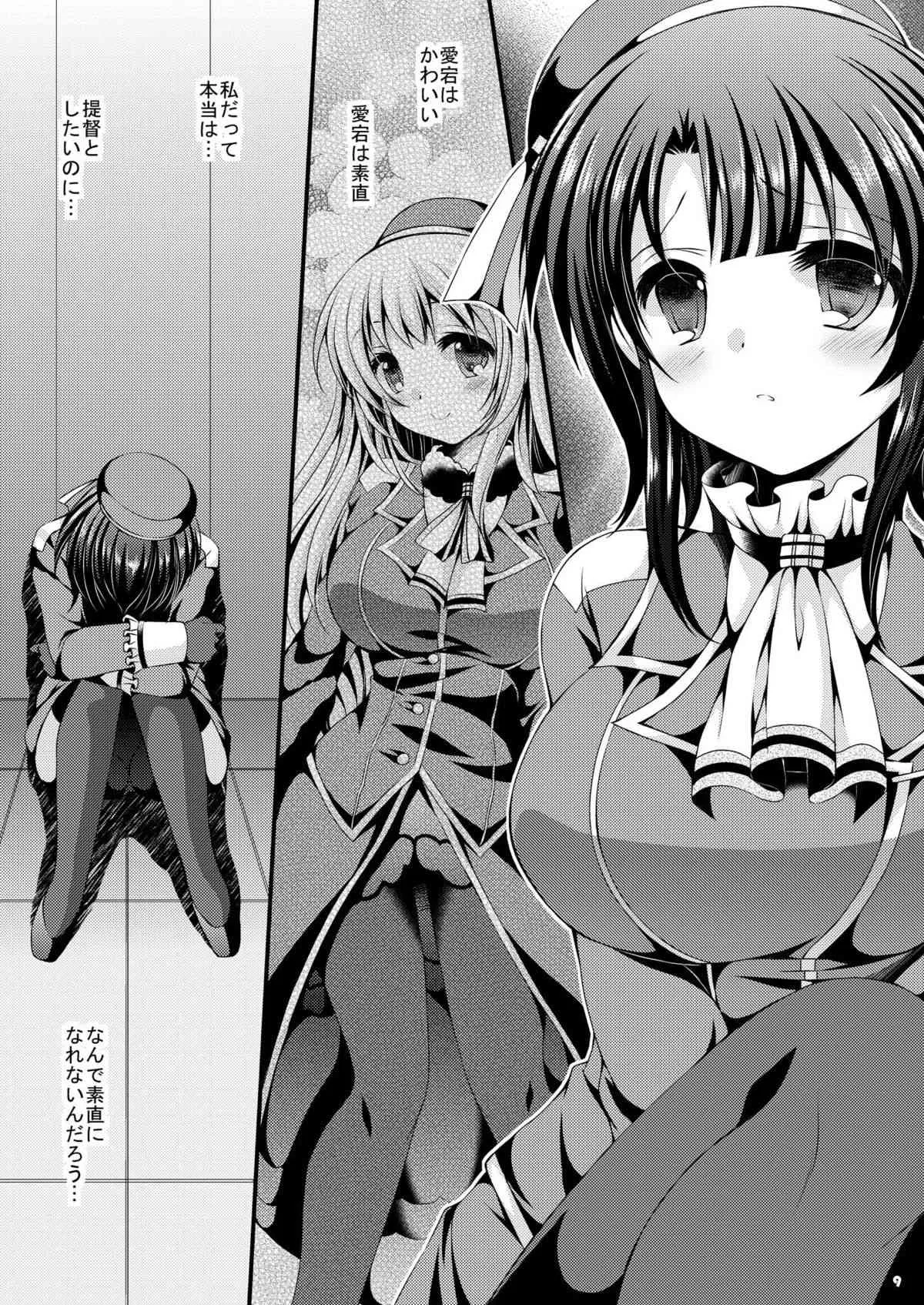 [ARC (多摩川雪丸)] 高雄ちゃんと出撃いたします? (艦隊これくしょん -艦これ-) [DL版]_9