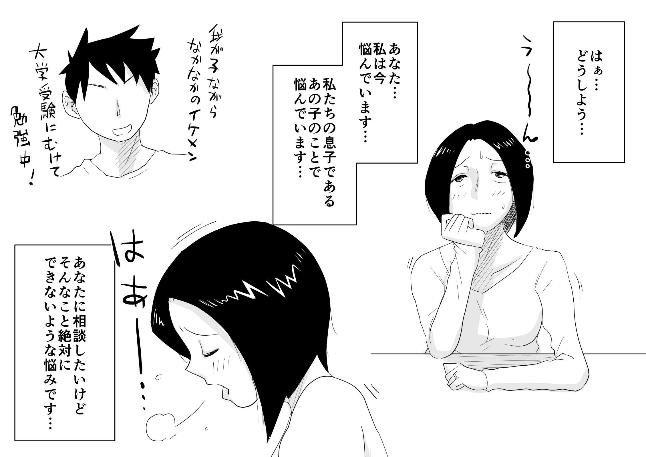 [はいとく先生] あの！お母さんの詳細！事の始まり編＋おまけ [DL版]_2