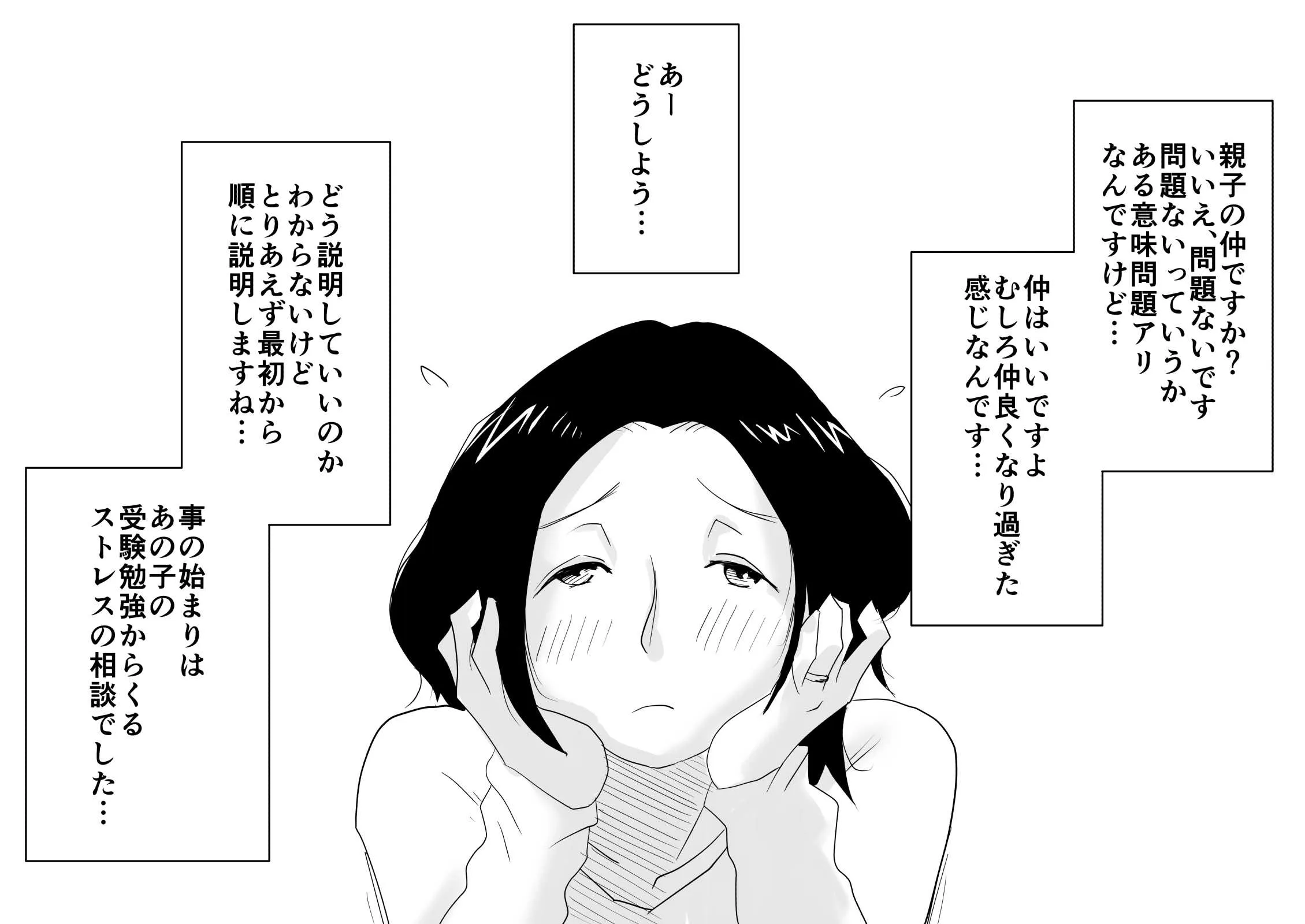 [はいとく先生] あの！お母さんの詳細！事の始まり編＋おまけ [DL版]_3