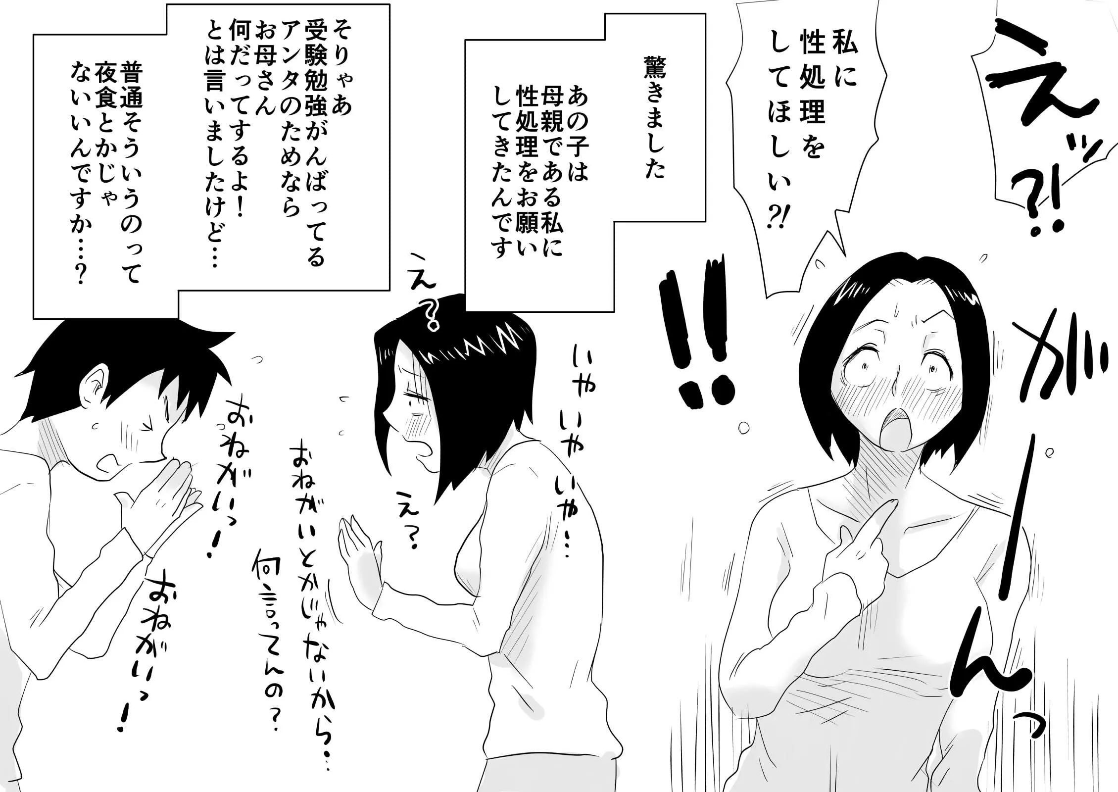 [はいとく先生] あの！お母さんの詳細！事の始まり編＋おまけ [DL版]_4
