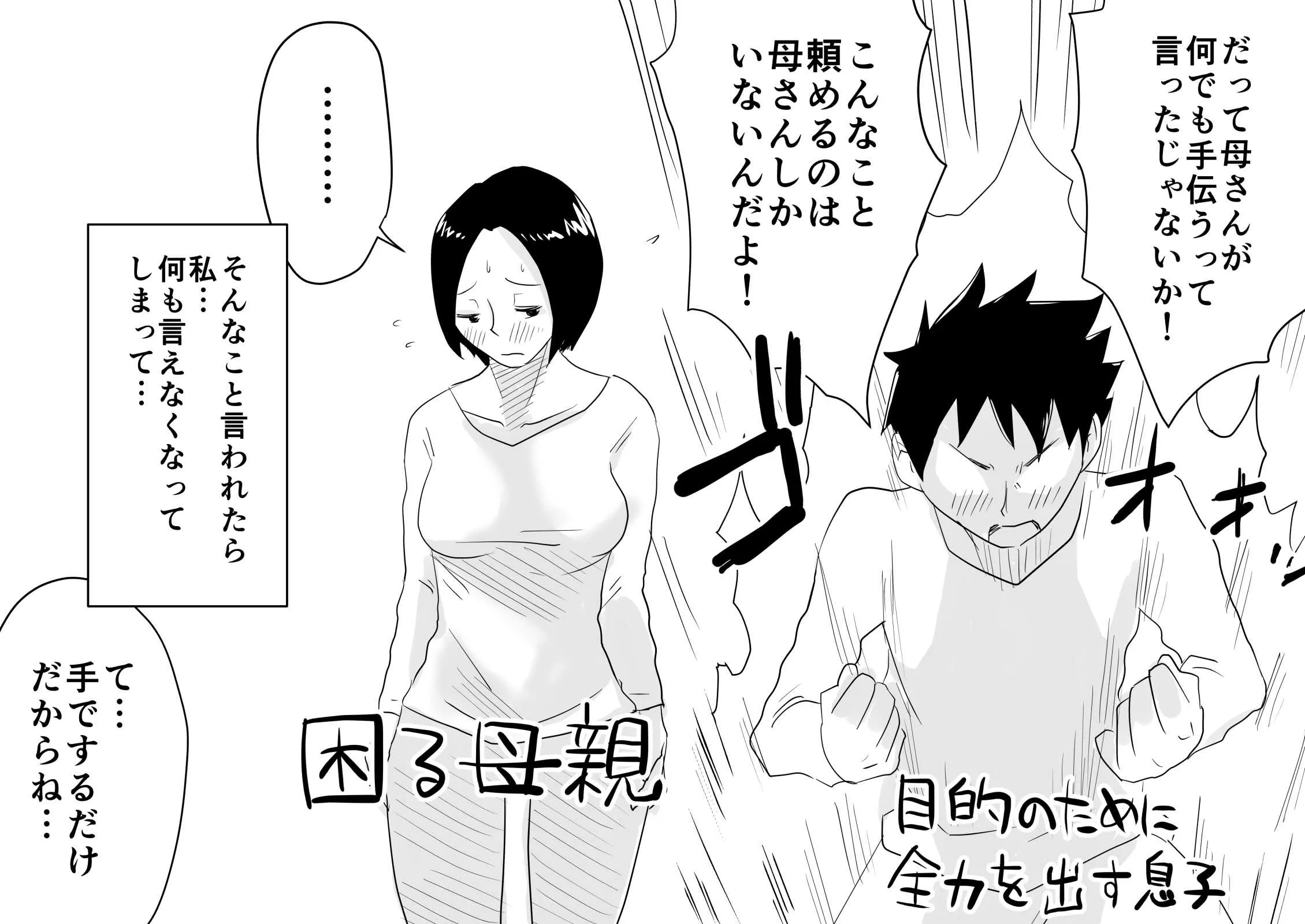 [はいとく先生] あの！お母さんの詳細！事の始まり編＋おまけ [DL版]_5