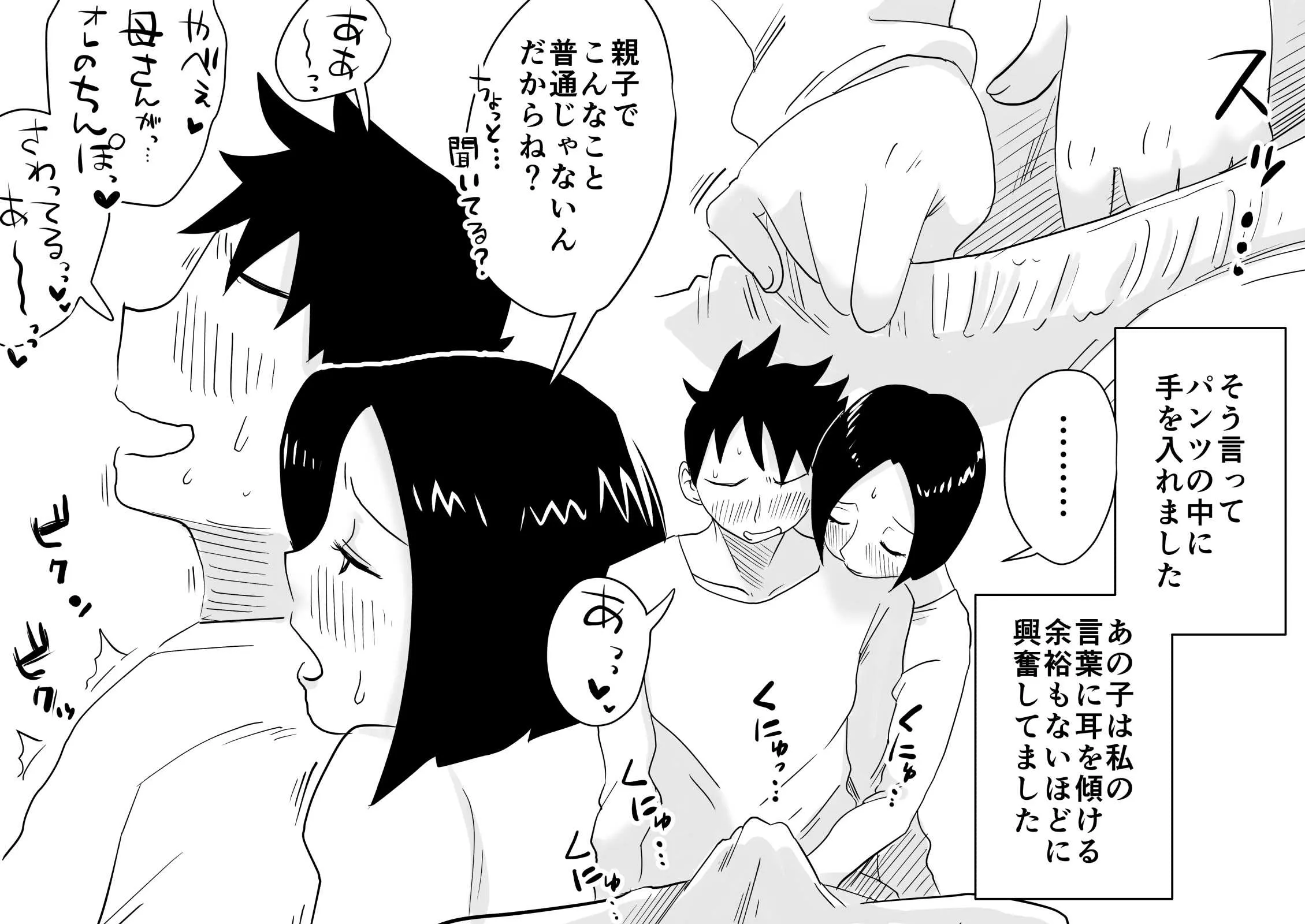 [はいとく先生] あの！お母さんの詳細！事の始まり編＋おまけ [DL版]_6