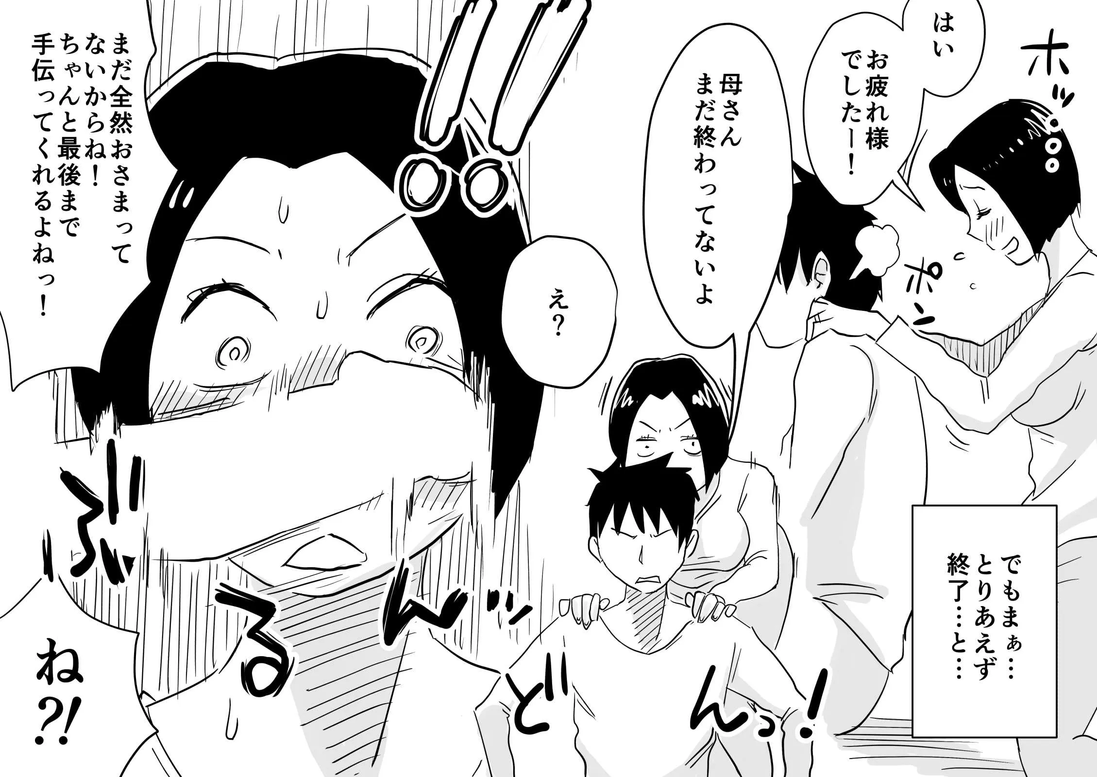 [はいとく先生] あの！お母さんの詳細！事の始まり編＋おまけ [DL版]_8