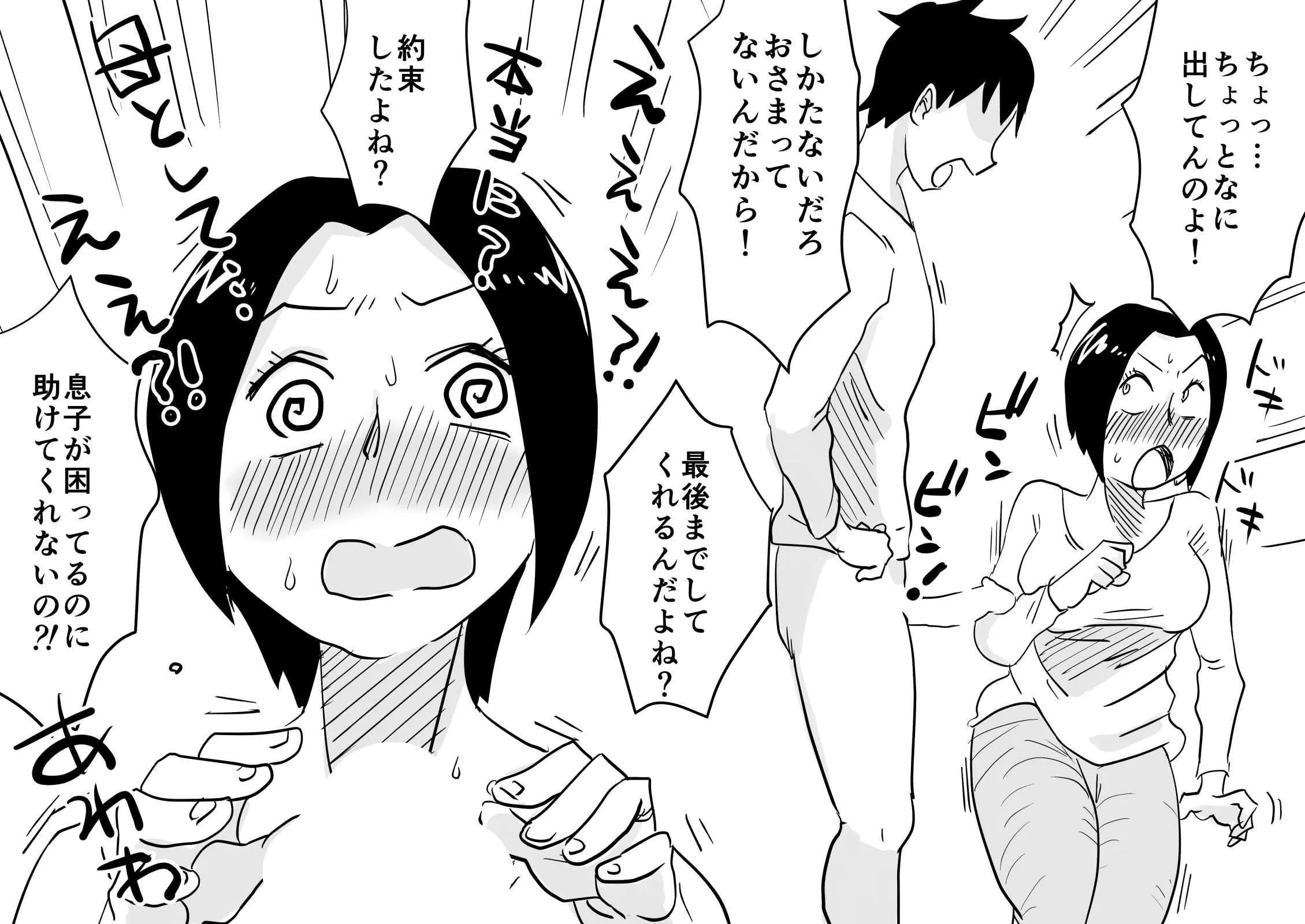 [はいとく先生] あの！お母さんの詳細！事の始まり編＋おまけ [DL版]_9