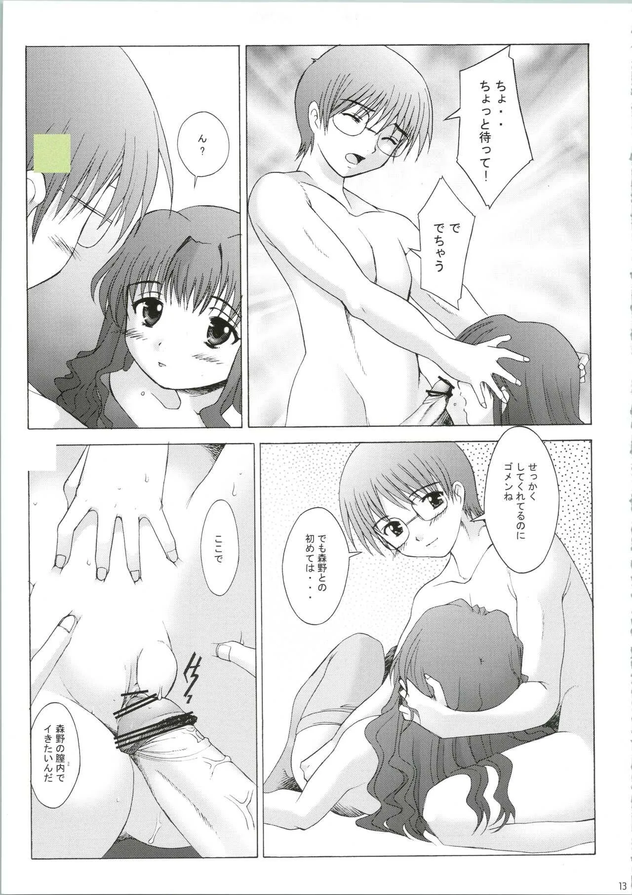 (Cレヴォ32) [琥珀亭 (堺はまち)] イチゴノキモチ (おねがい☆ティーチャー)_9