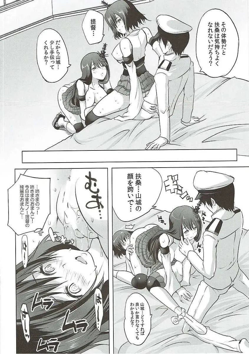 (C91) [ロジウラマンホール (MAKI)] 扶桑姉妹丼おかわり (艦隊これくしょん -艦これ-)_10