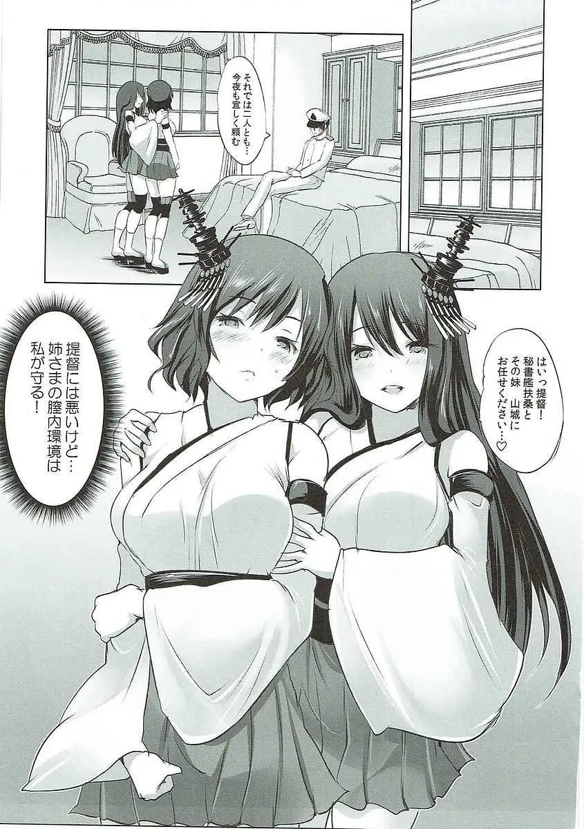 (C91) [ロジウラマンホール (MAKI)] 扶桑姉妹丼おかわり (艦隊これくしょん -艦これ-)_2
