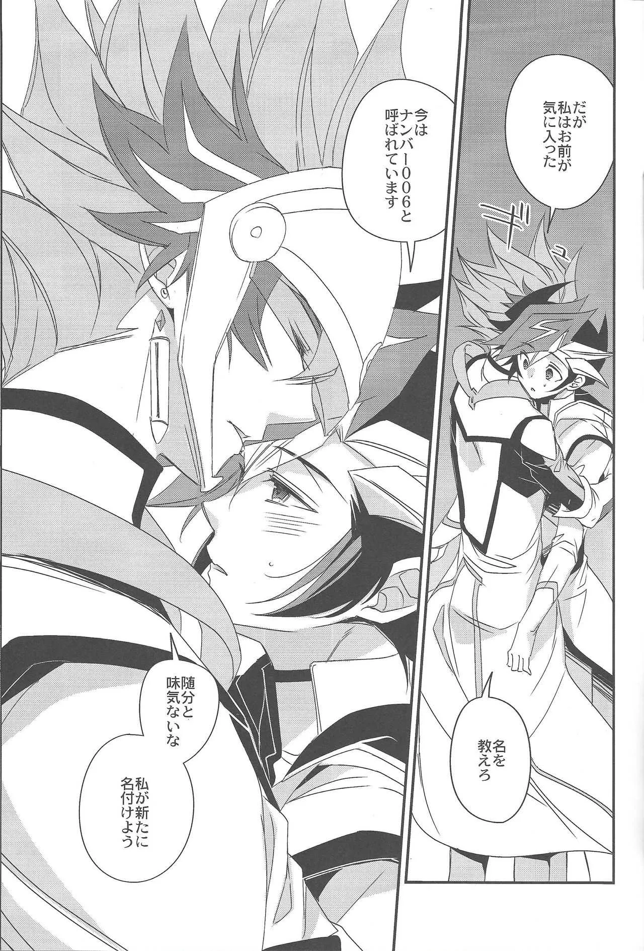(俺の☆ターン6) [東道場 (東ひろた)] ハノイの少年 (遊☆戯☆王VRAINS)_10