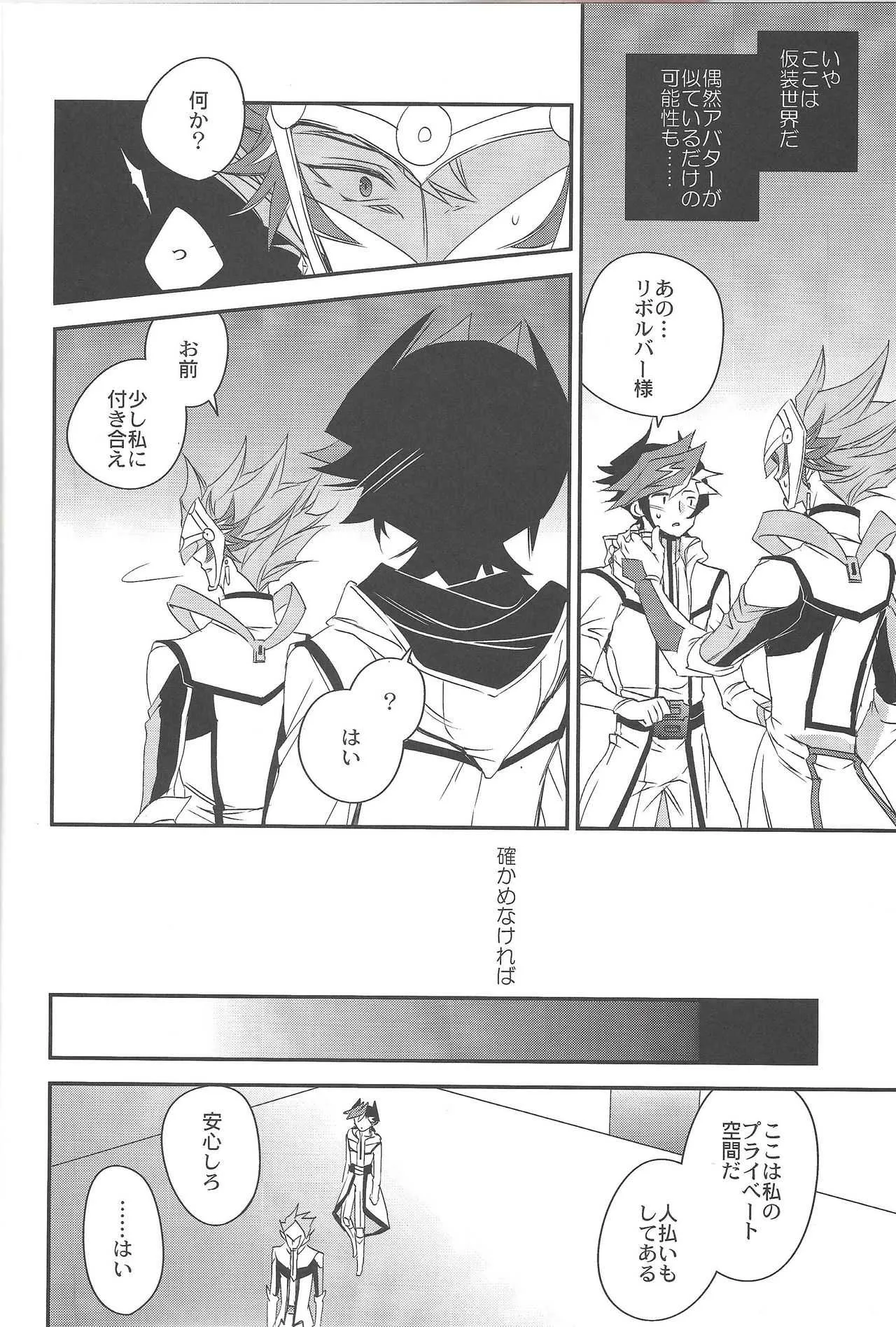 (俺の☆ターン6) [東道場 (東ひろた)] ハノイの少年 (遊☆戯☆王VRAINS)_7