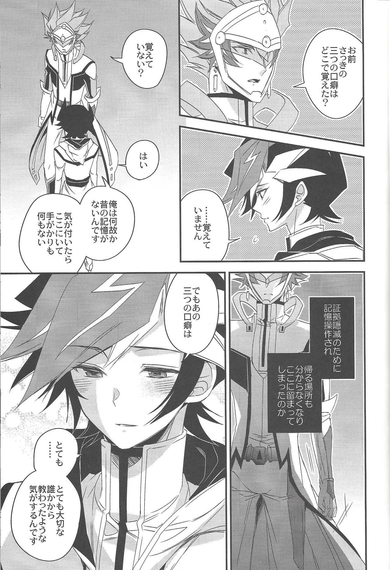 (俺の☆ターン6) [東道場 (東ひろた)] ハノイの少年 (遊☆戯☆王VRAINS)_8