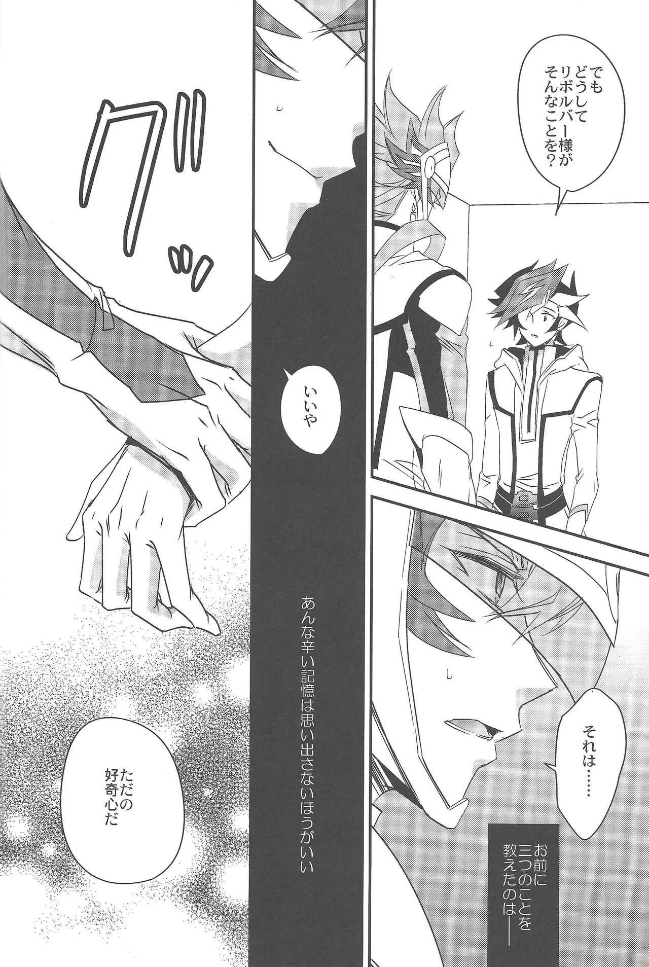 (俺の☆ターン6) [東道場 (東ひろた)] ハノイの少年 (遊☆戯☆王VRAINS)_9