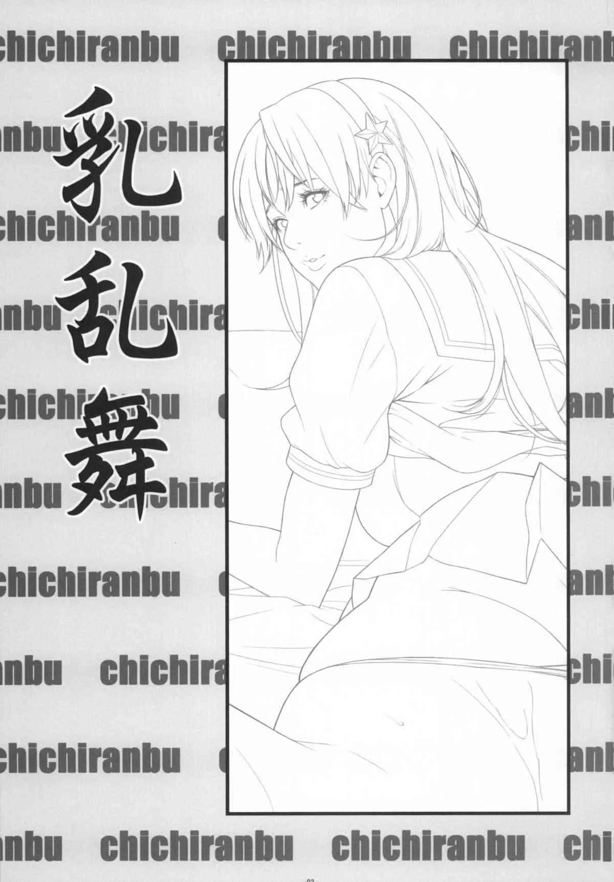 [民宿いなりむし (終焉)] 乳乱舞 Vol.09 (キング・オブ・ファイターズ) [DL版]_2