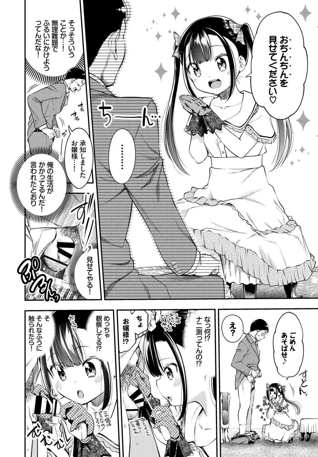 [アンソロジー] 高貴なお嬢様は膣内射精がお好きっvol.3 高貴なお嬢様を孕まSEXアンソロジー_4