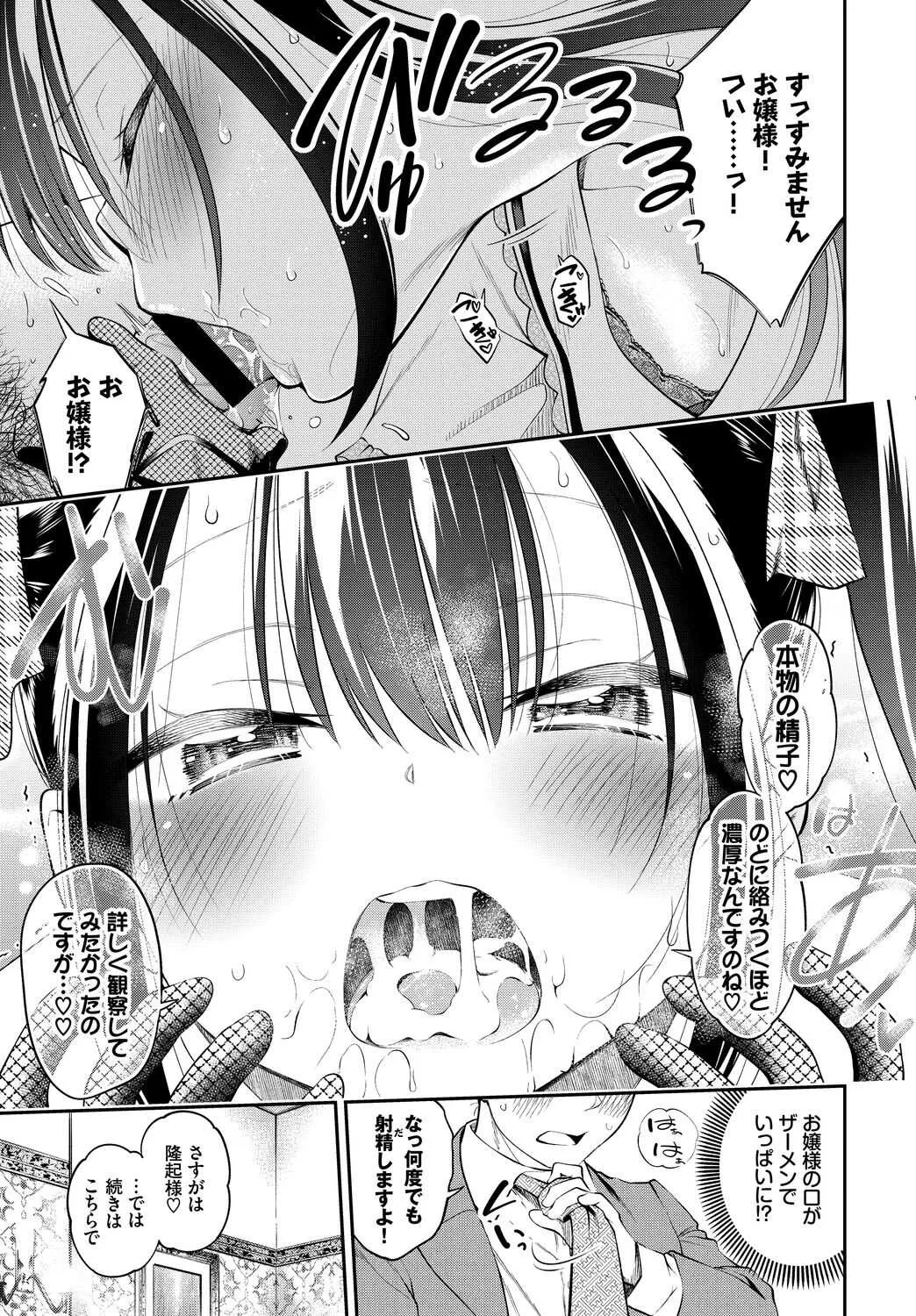 [アンソロジー] 高貴なお嬢様は膣内射精がお好きっvol.3 高貴なお嬢様を孕まSEXアンソロジー_9