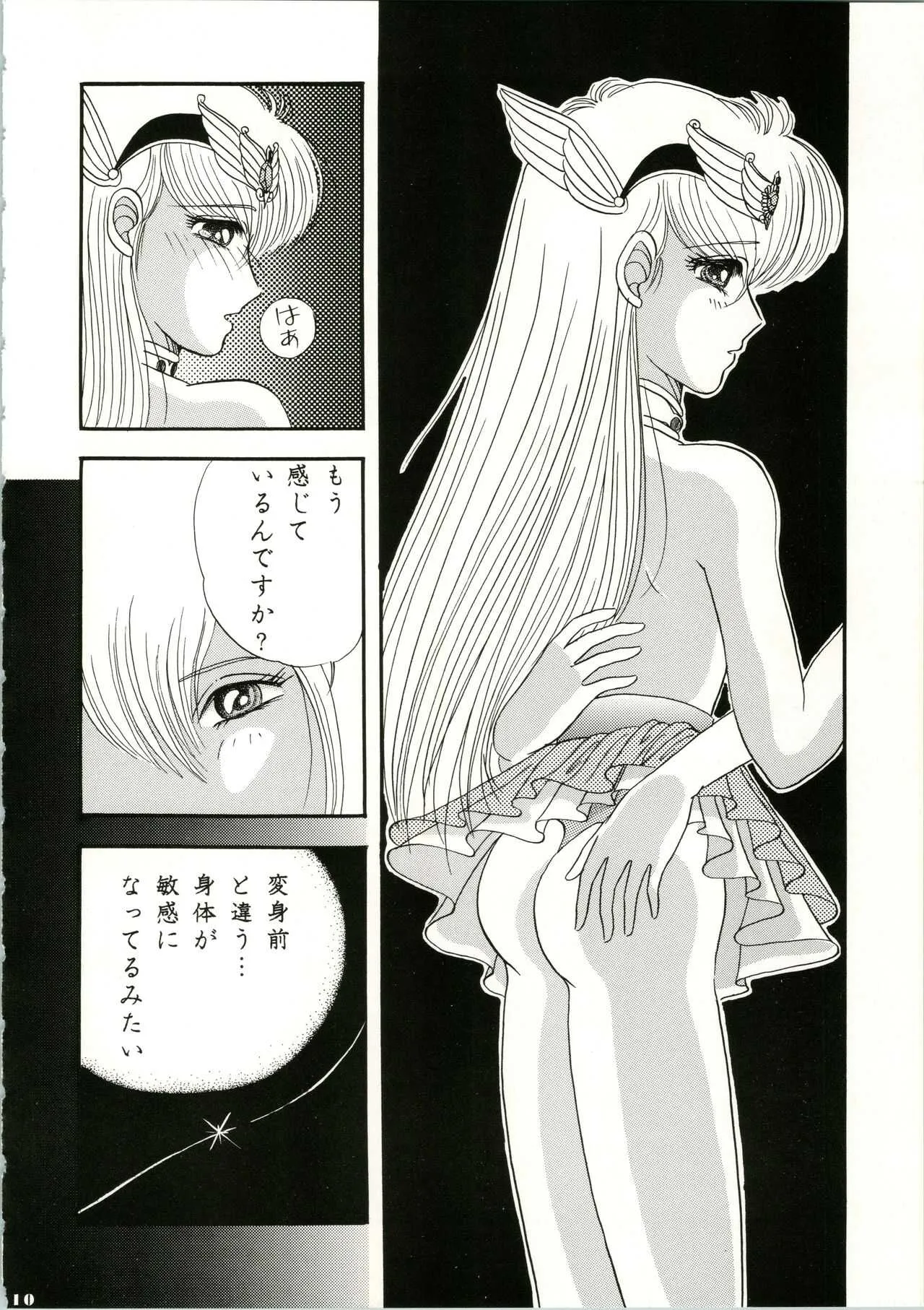 (Cレヴォ16) [春蘭 (夕姫ありす)] CHA CHA 2 (赤ずきんチャチャ)_10