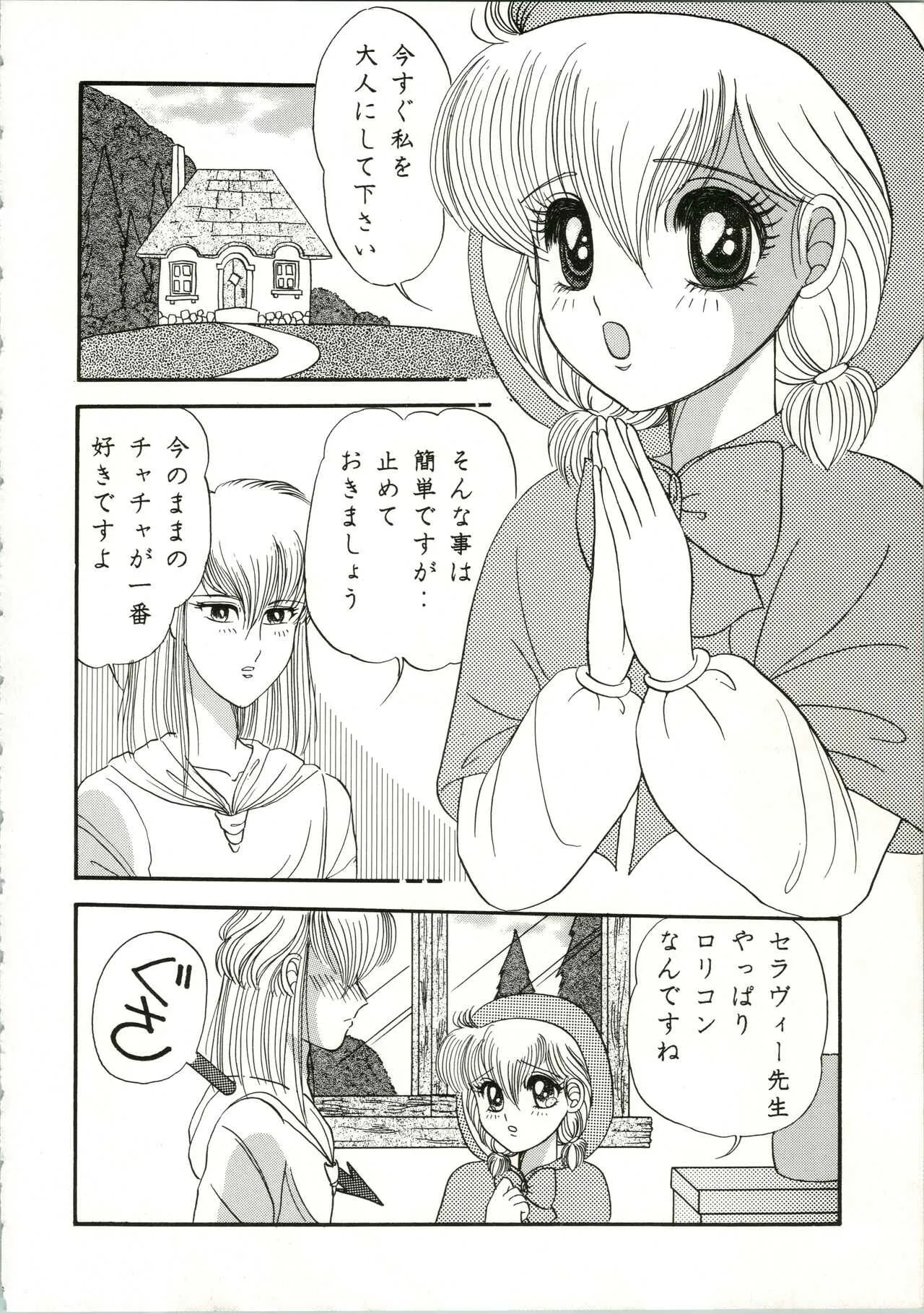 (Cレヴォ16) [春蘭 (夕姫ありす)] CHA CHA 2 (赤ずきんチャチャ)_6