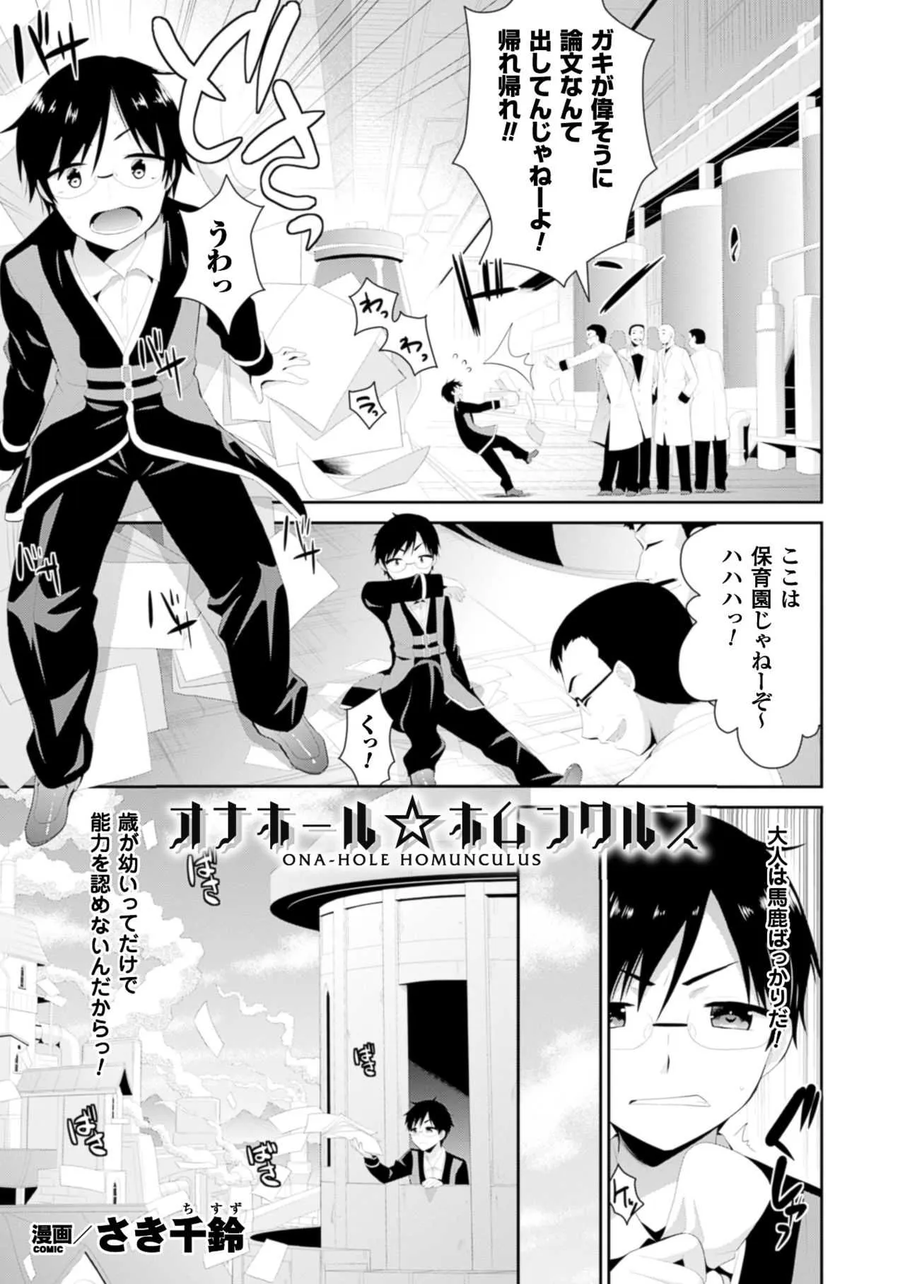 [アンソロジー] 二次元コミックマガジン エナジー吸収されて敗北してしまうヒロイン達Vol.4 [DL版]_5