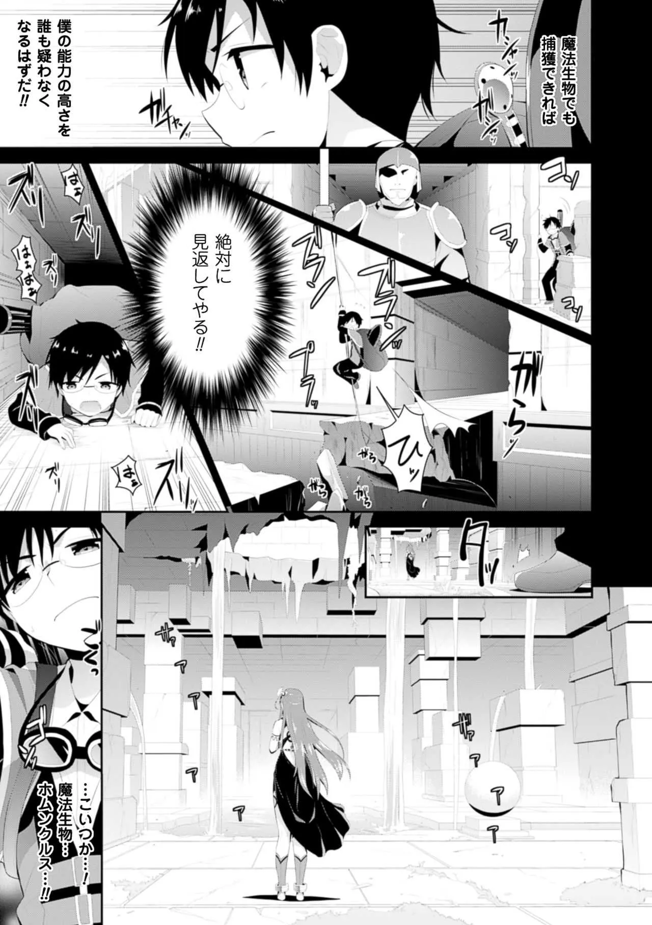 [アンソロジー] 二次元コミックマガジン エナジー吸収されて敗北してしまうヒロイン達Vol.4 [DL版]_7