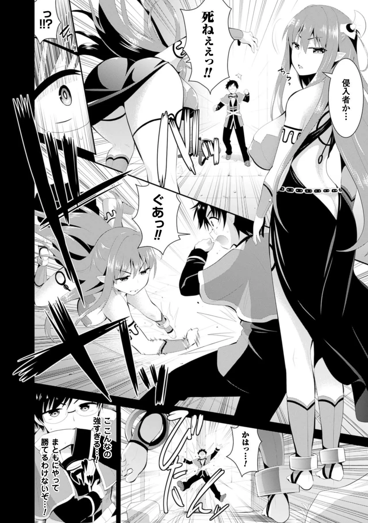 [アンソロジー] 二次元コミックマガジン エナジー吸収されて敗北してしまうヒロイン達Vol.4 [DL版]_8