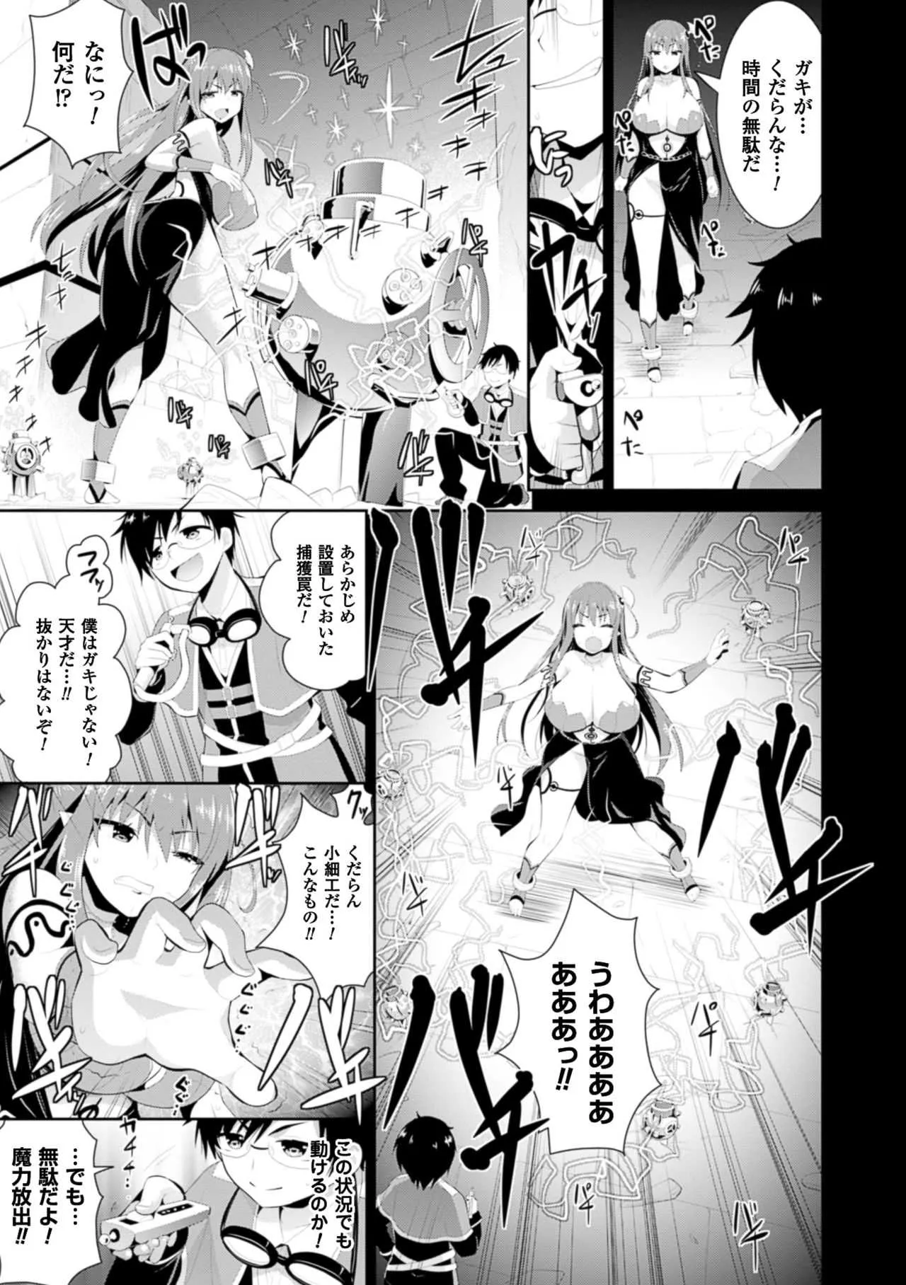 [アンソロジー] 二次元コミックマガジン エナジー吸収されて敗北してしまうヒロイン達Vol.4 [DL版]_9