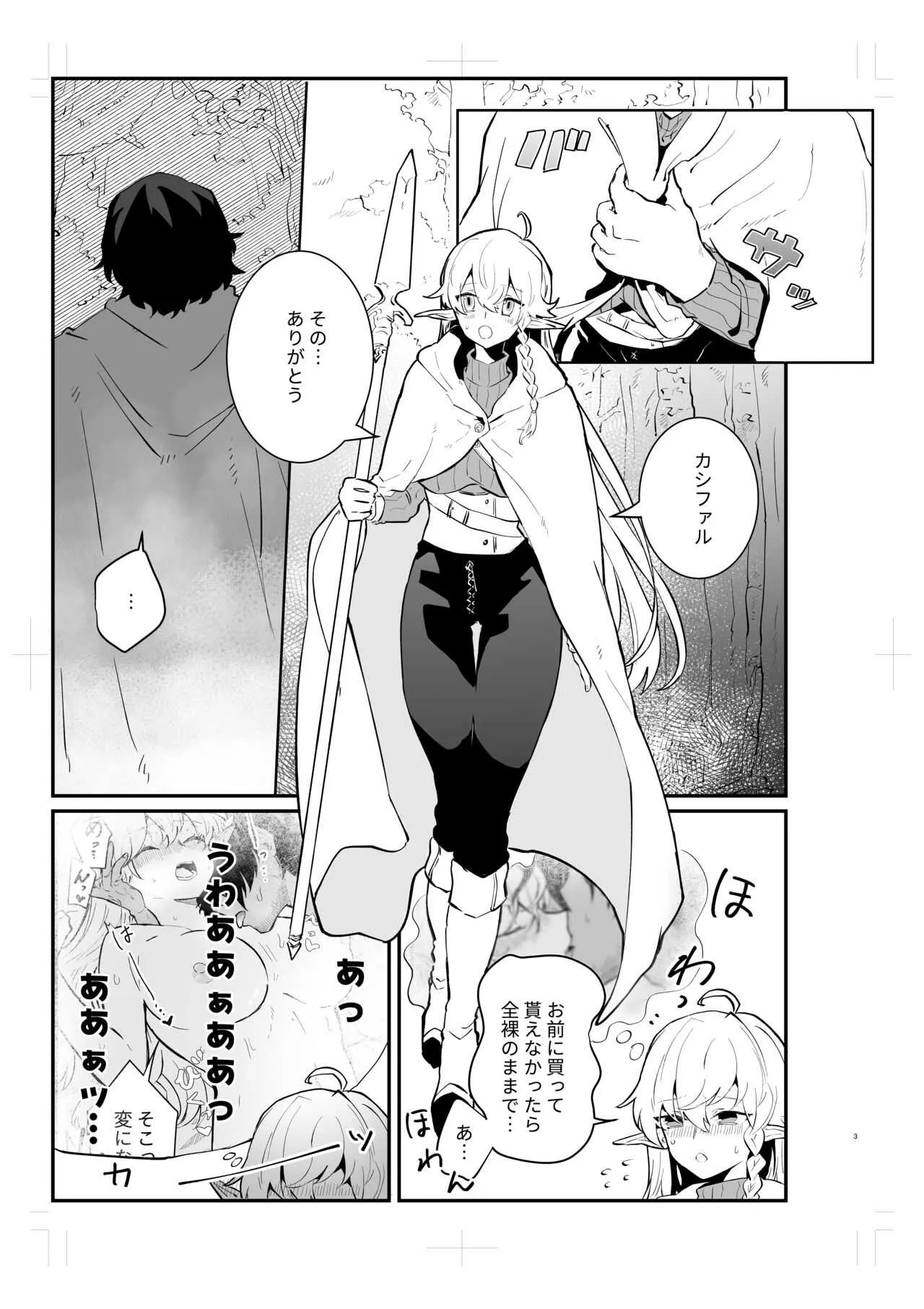 [ナユタの運ぶ音 (宍倉センドー)] 爪弾き者のソムニア2_2