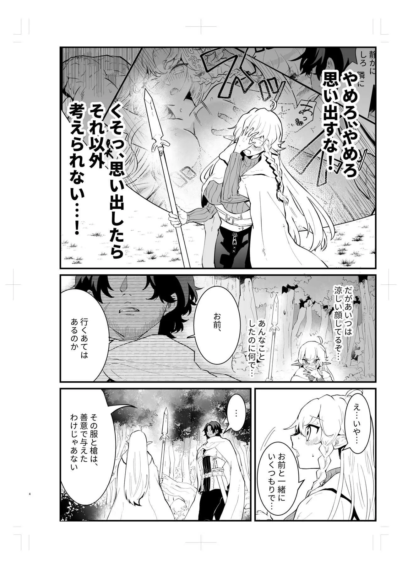 [ナユタの運ぶ音 (宍倉センドー)] 爪弾き者のソムニア2_3