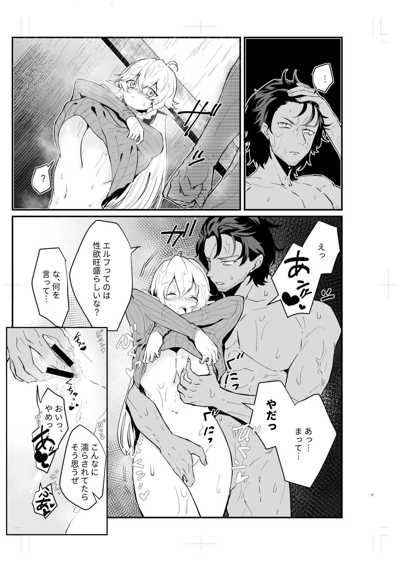 [ナユタの運ぶ音 (宍倉センドー)] 爪弾き者のソムニア2_6