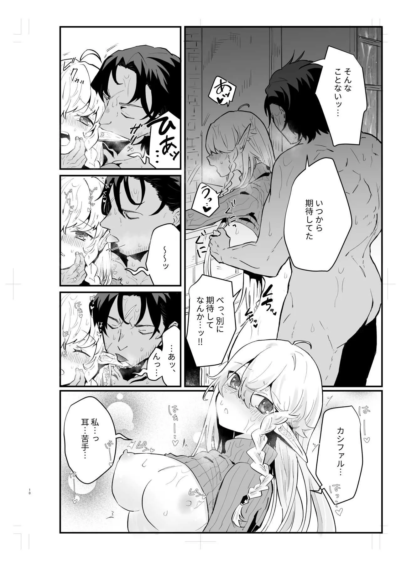 [ナユタの運ぶ音 (宍倉センドー)] 爪弾き者のソムニア2_7
