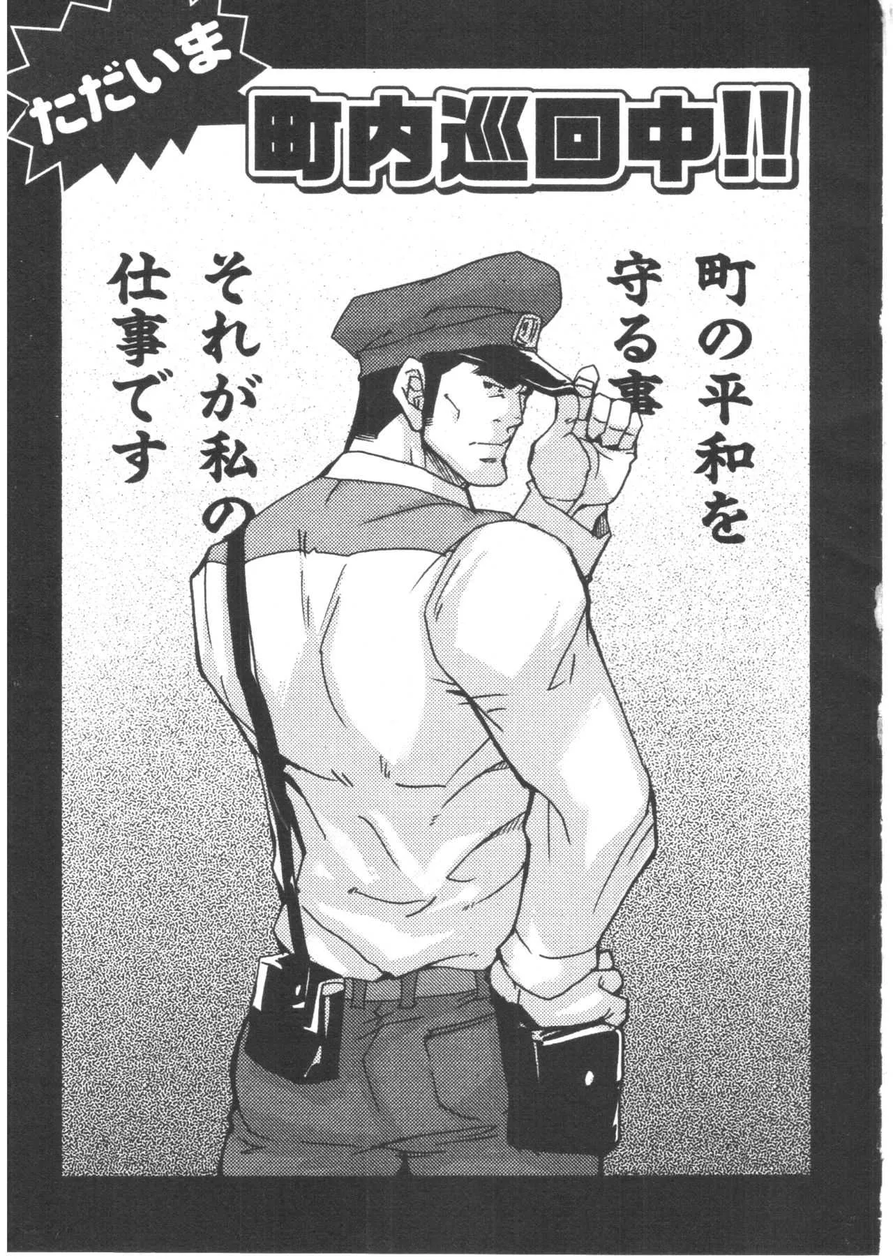 [Masamune Kokichi (Matsu Takeshi)] Street Patrol [Raw] [Jap]