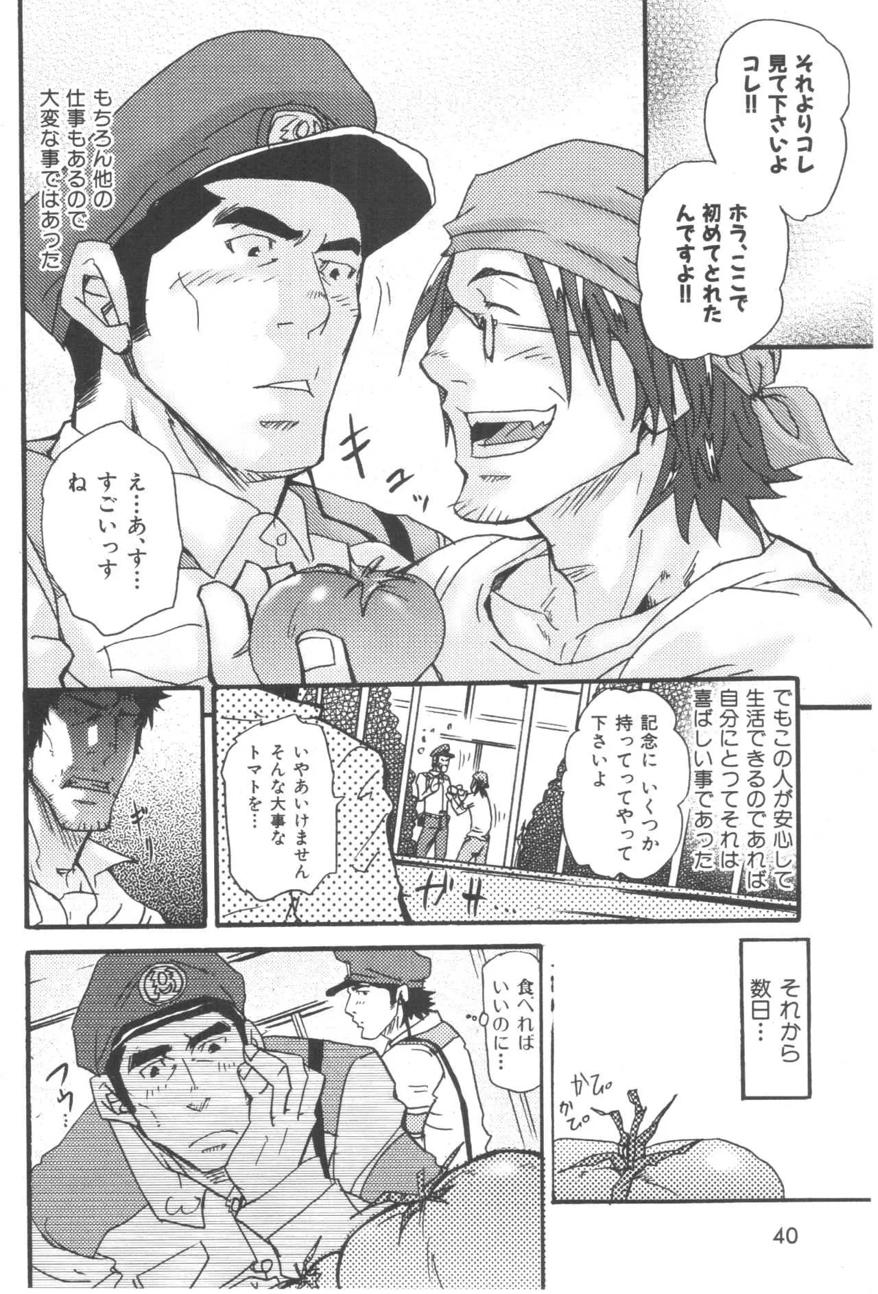 [Masamune Kokichi (Matsu Takeshi)] Street Patrol [Raw] [Jap]_10
