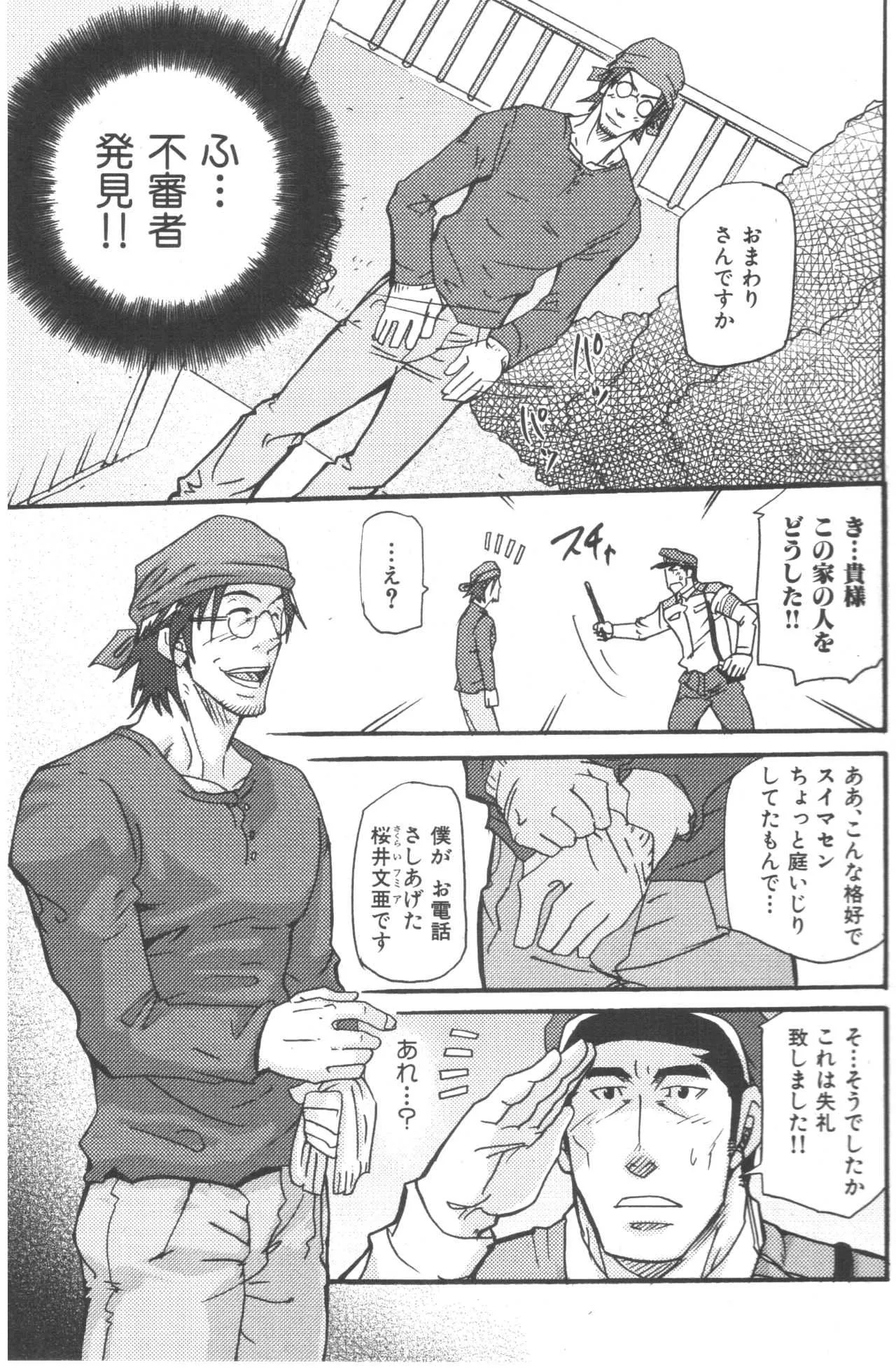 [Masamune Kokichi (Matsu Takeshi)] Street Patrol [Raw] [Jap]_3