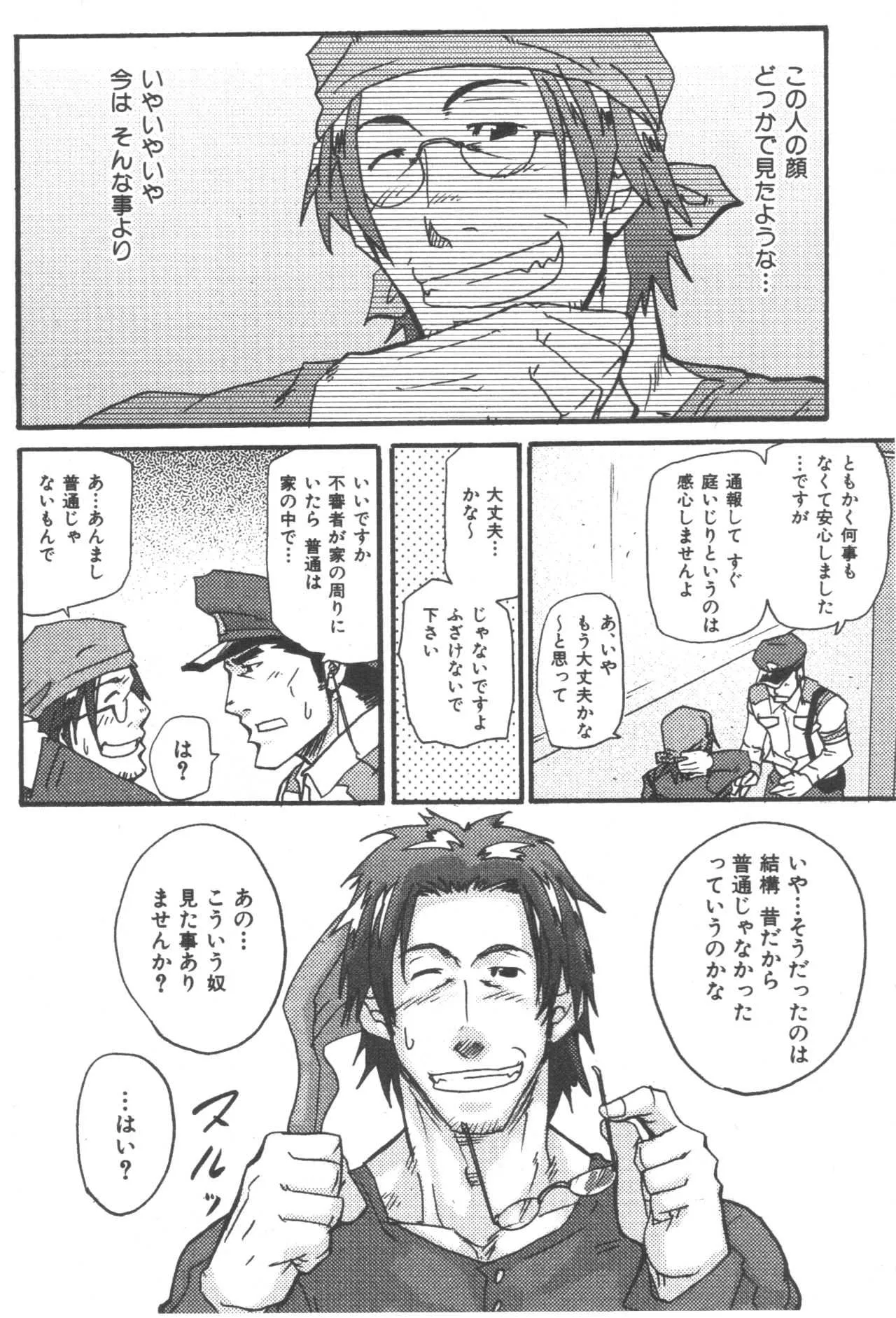 [Masamune Kokichi (Matsu Takeshi)] Street Patrol [Raw] [Jap]_4