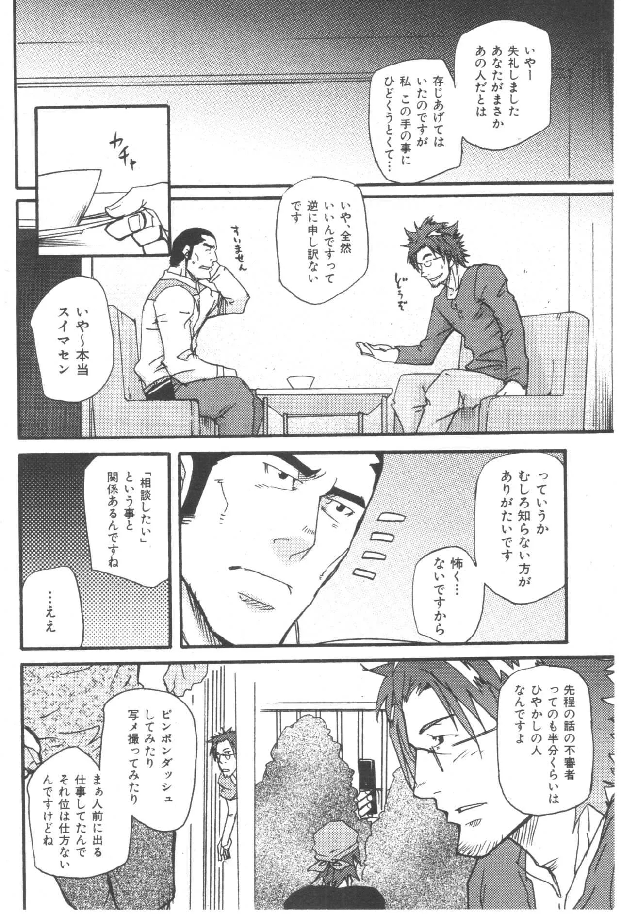 [Masamune Kokichi (Matsu Takeshi)] Street Patrol [Raw] [Jap]_6