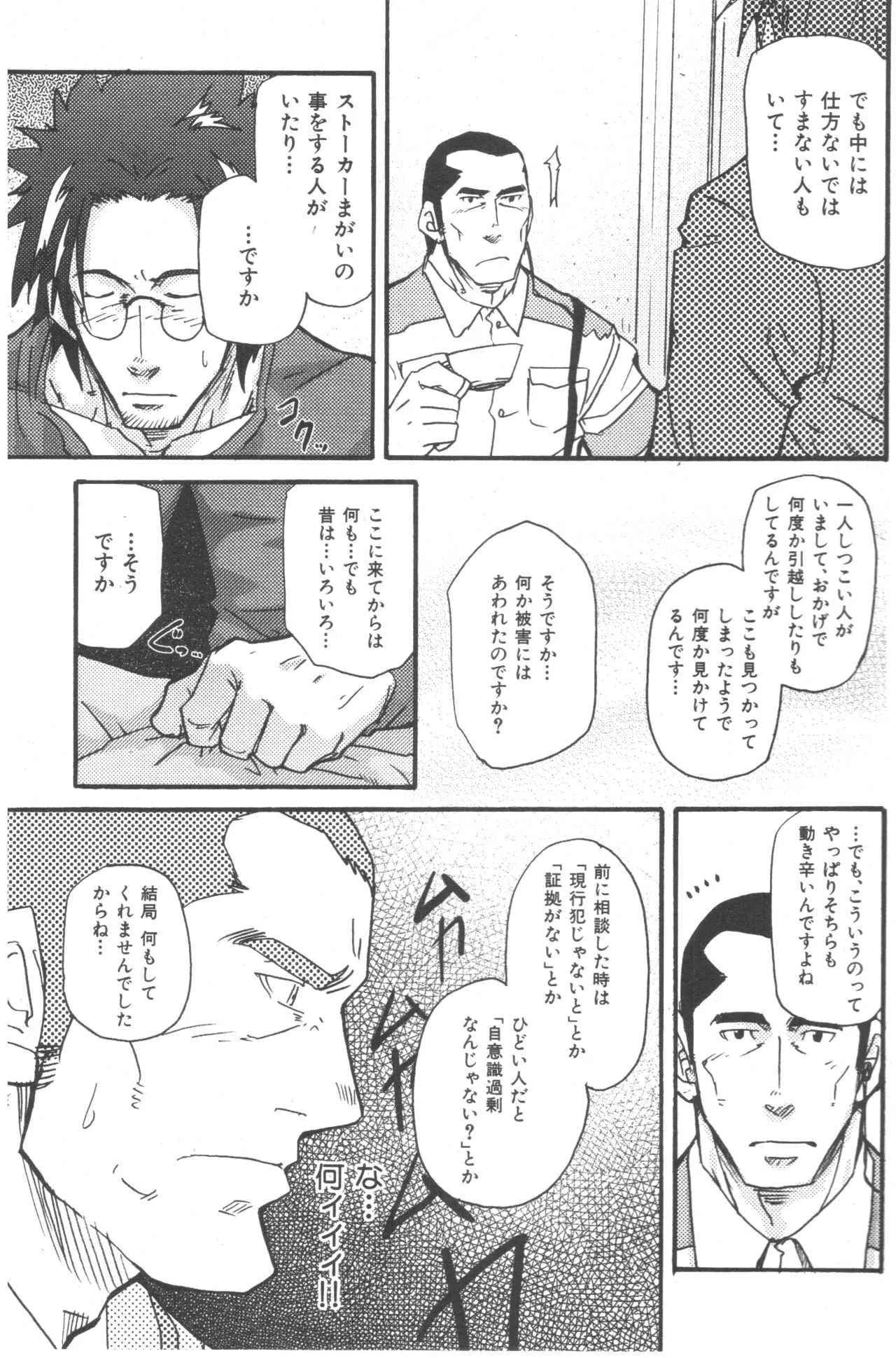 [Masamune Kokichi (Matsu Takeshi)] Street Patrol [Raw] [Jap]_7