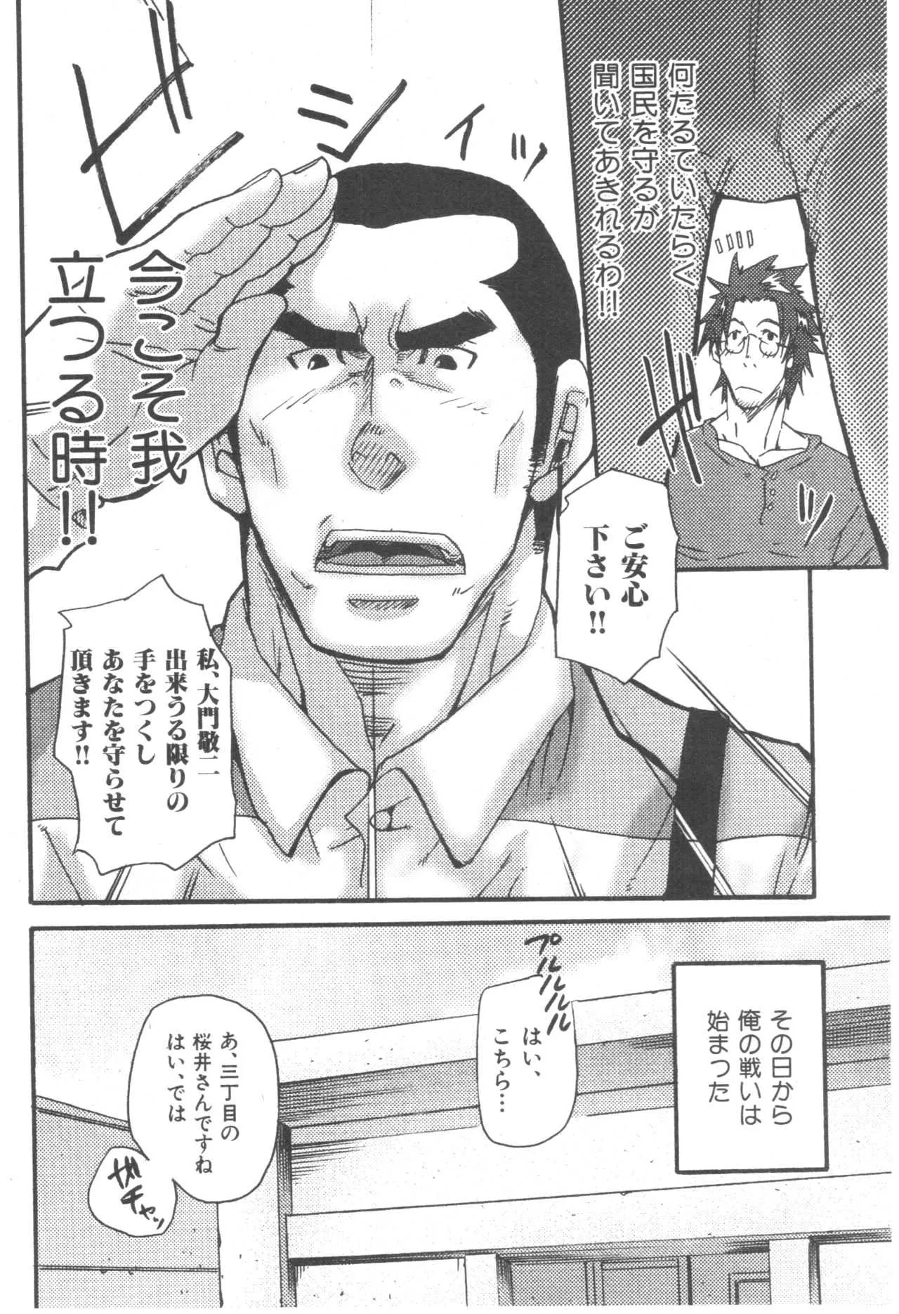 [Masamune Kokichi (Matsu Takeshi)] Street Patrol [Raw] [Jap]_8