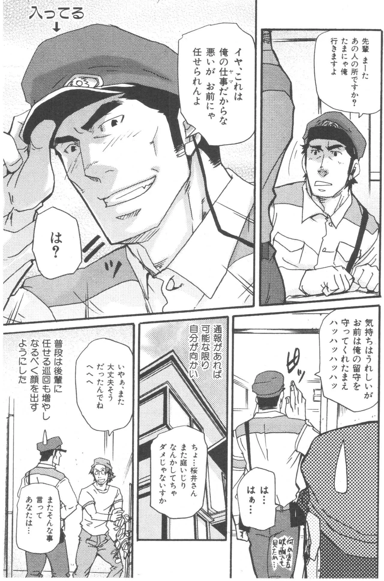 [Masamune Kokichi (Matsu Takeshi)] Street Patrol [Raw] [Jap]_9