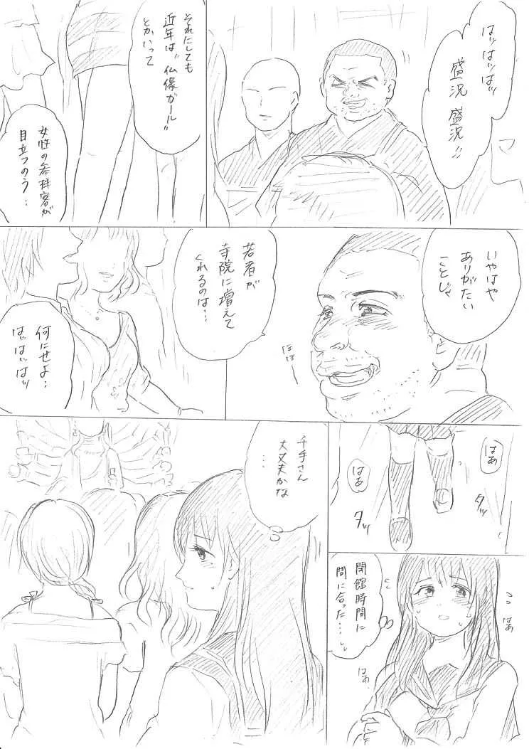 [Niku] 【千手さんと彼女】千手さんが色んな意味でご開帳されるお話_5