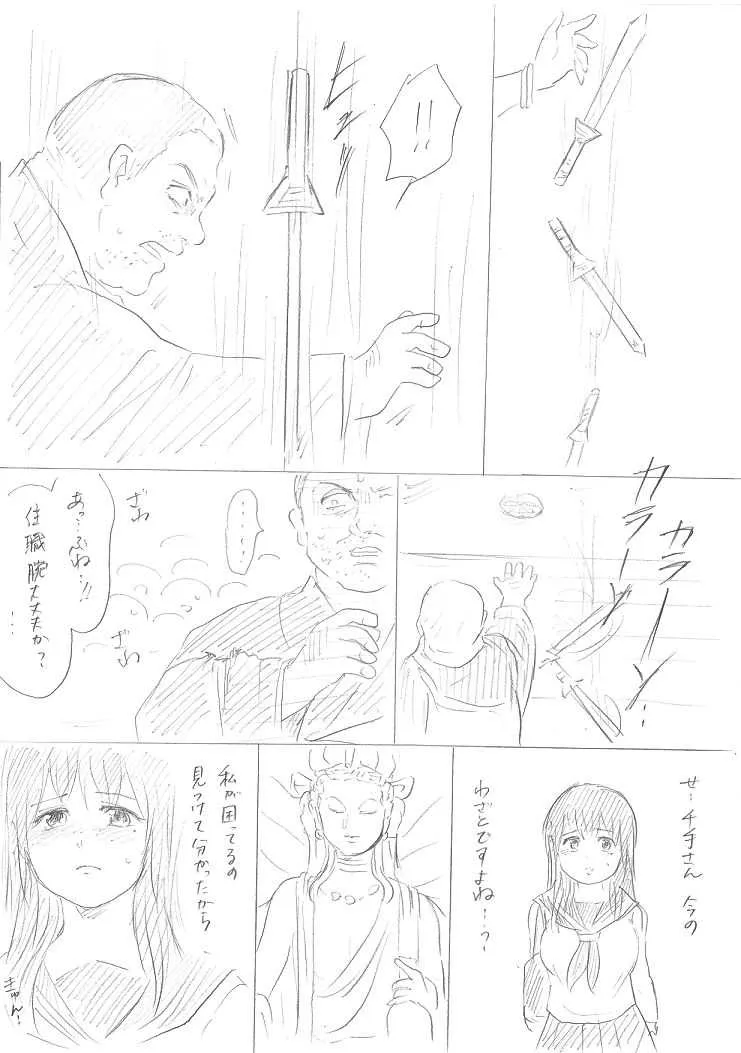 [Niku] 【千手さんと彼女】千手さんが色んな意味でご開帳されるお話_8