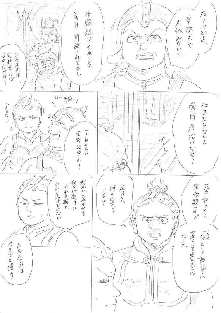 [Niku] 【千手さんと彼女】千手さんが色んな意味でご開帳されるお話_2