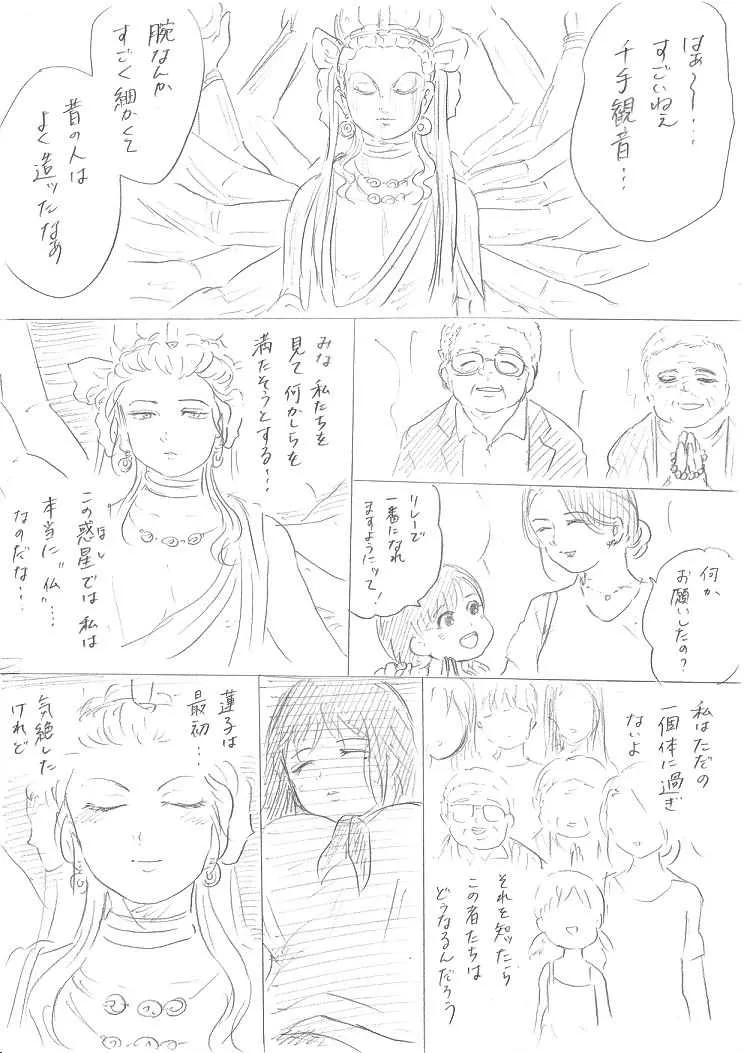 [Niku] 【千手さんと彼女】千手さんが色んな意味でご開帳されるお話_4