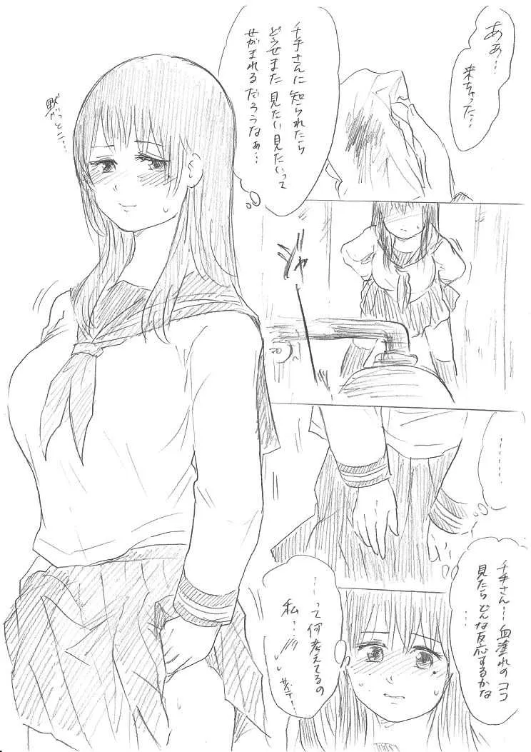 [Niku] 千手さんと彼女7_3