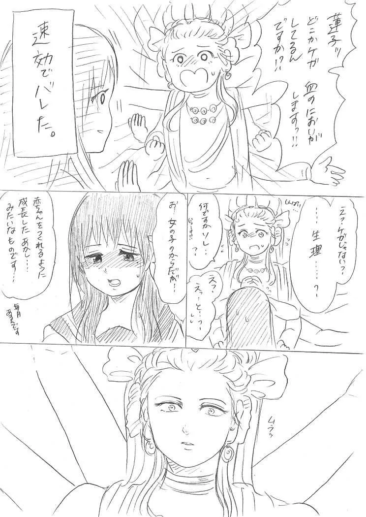 [Niku] 千手さんと彼女7_4