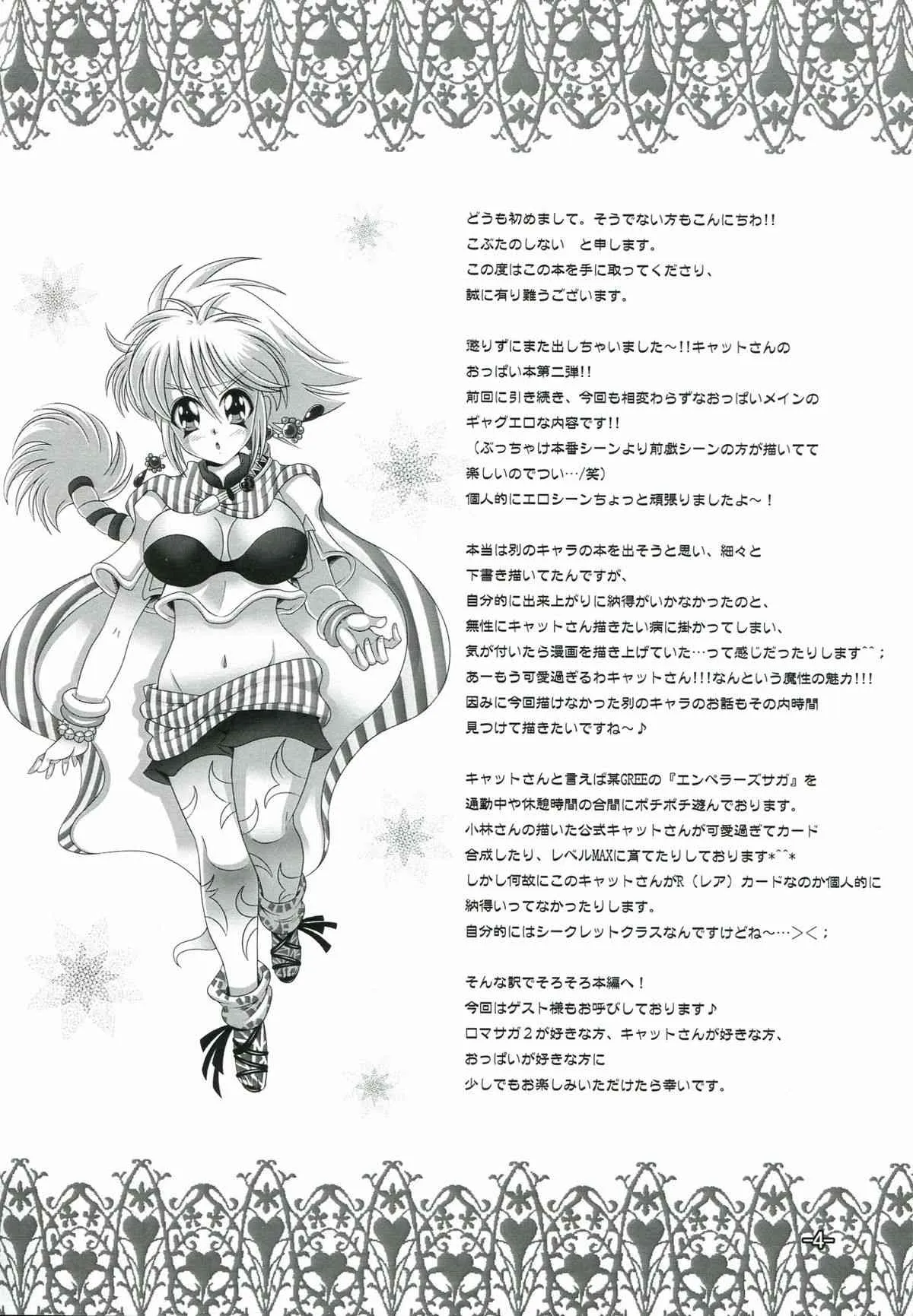 (こみトレ21) [ふみつけ (こぶたのしない)] キャットさんとあそぼぅ! 2 (ロマンシングサガ)_4