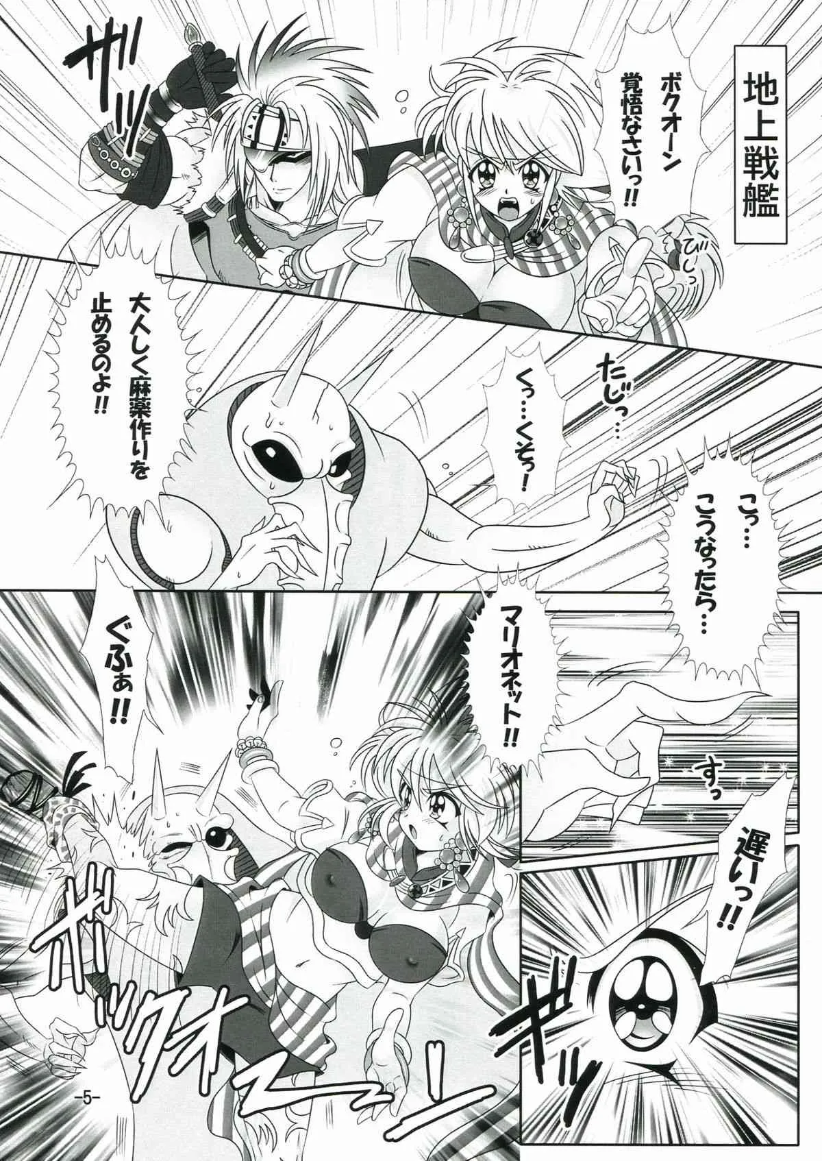 (こみトレ21) [ふみつけ (こぶたのしない)] キャットさんとあそぼぅ! 2 (ロマンシングサガ)_5