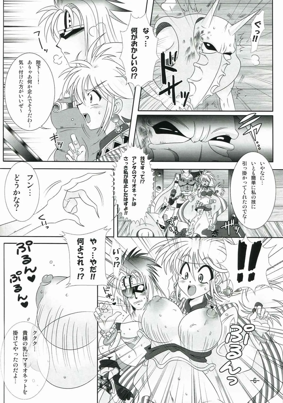 (こみトレ21) [ふみつけ (こぶたのしない)] キャットさんとあそぼぅ! 2 (ロマンシングサガ)_6