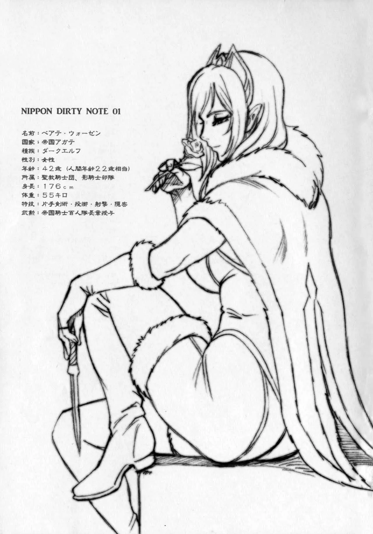 (COMIC1☆10) [肉りんご (カクガリ兄弟)] NIPPON DIRTY NOTE 01_2