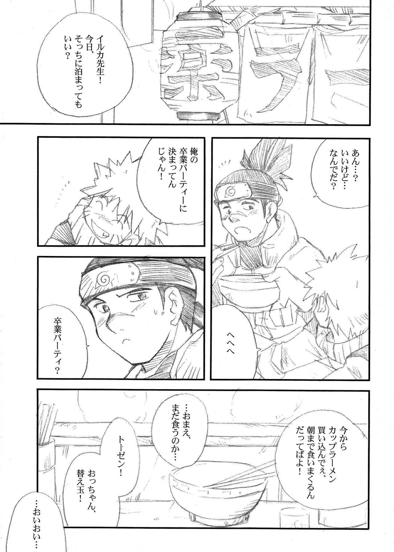 [Meishou Nantoka (Hatoko)] Irunaru no Wadachi (Naruto)_4